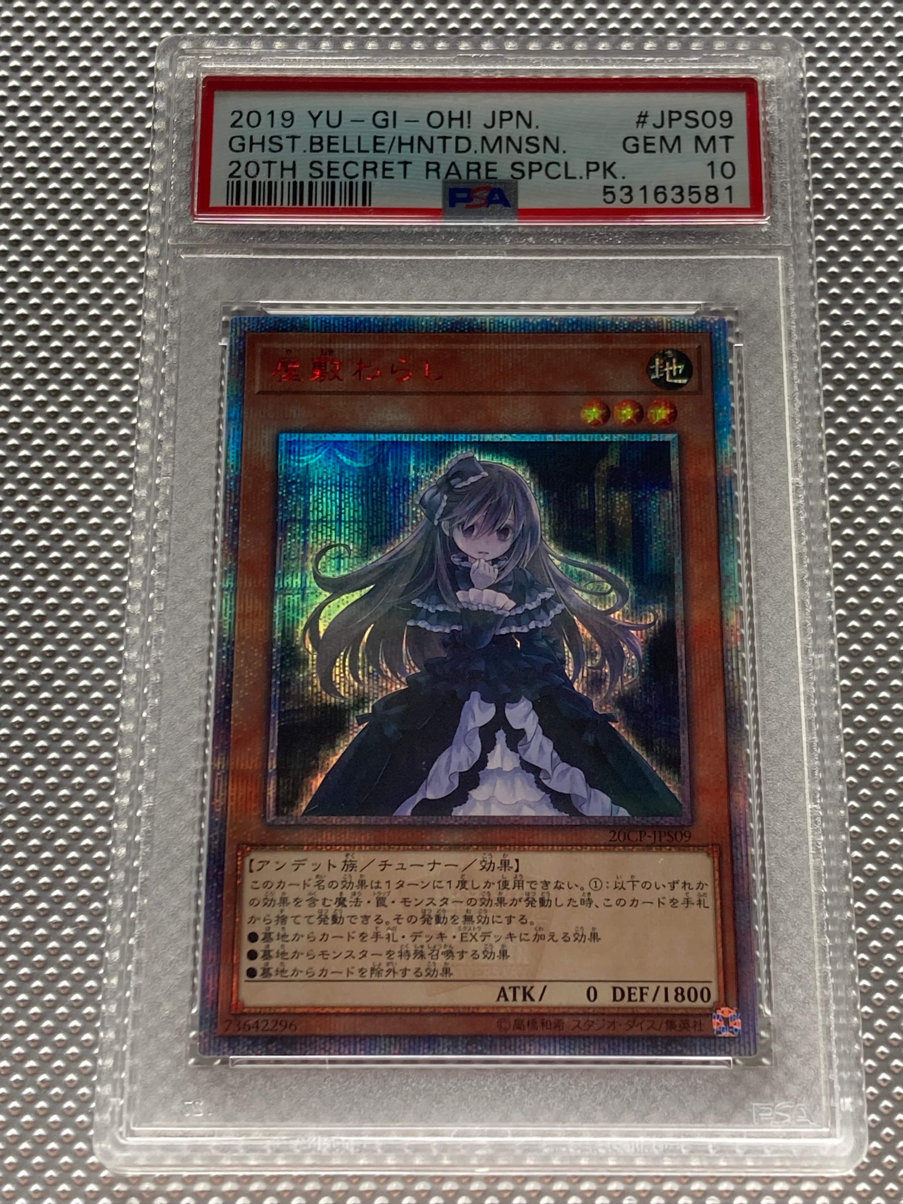PSA10】屋敷わらし 20th SE [20CP-JPS09](20thシークレットレア