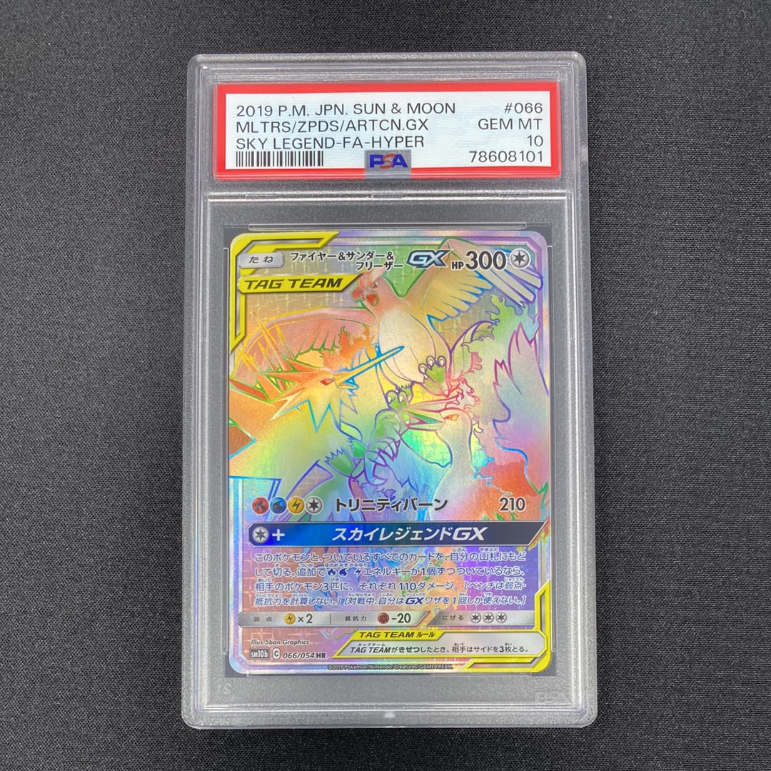 ファイヤー&サンダー&フリーザーGX HR[SM10b 066/054](強化拡張パック「スカイレジェンド」)