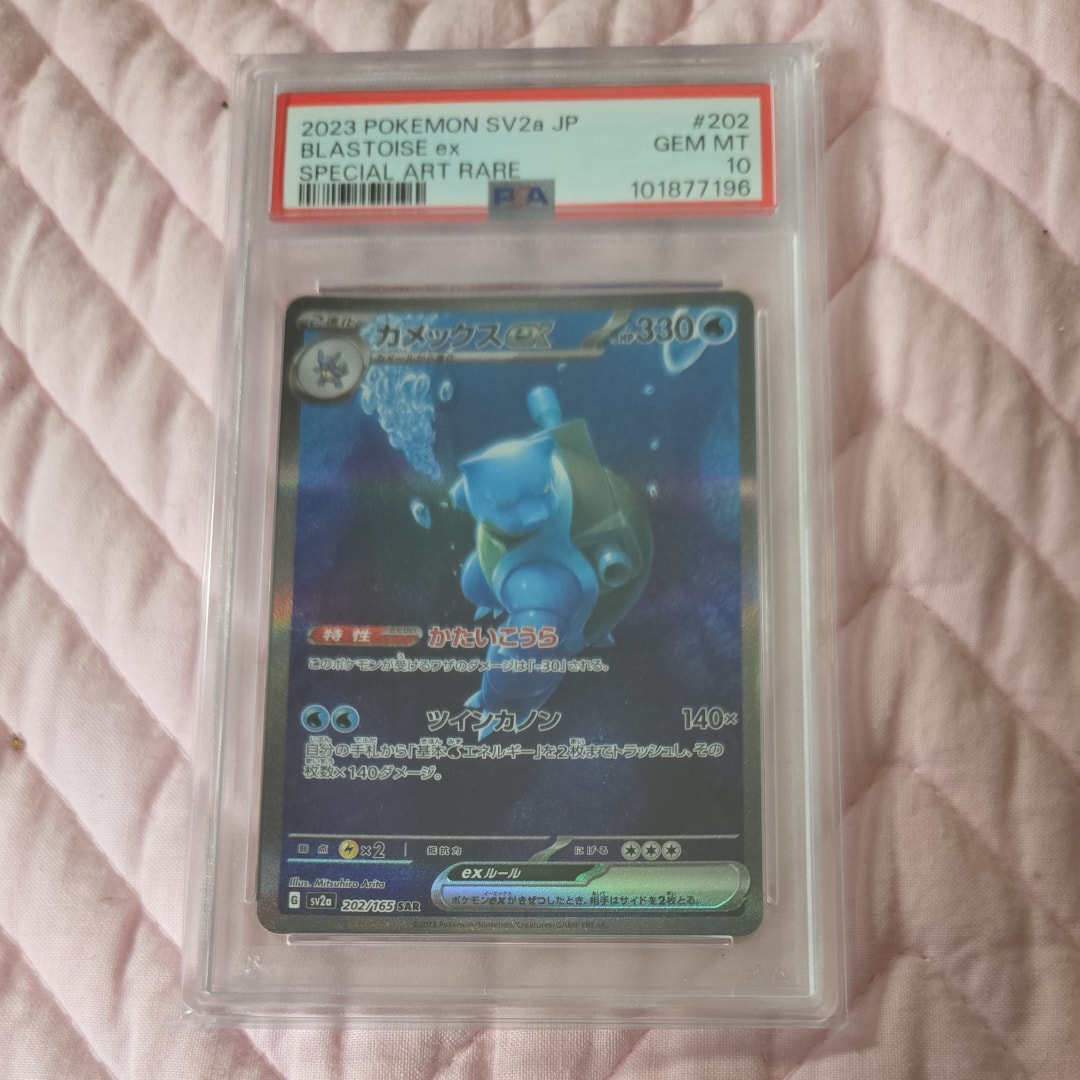 カメックスex SAR[SV2a 202/165](強化拡張パック「ポケモンカード151」)