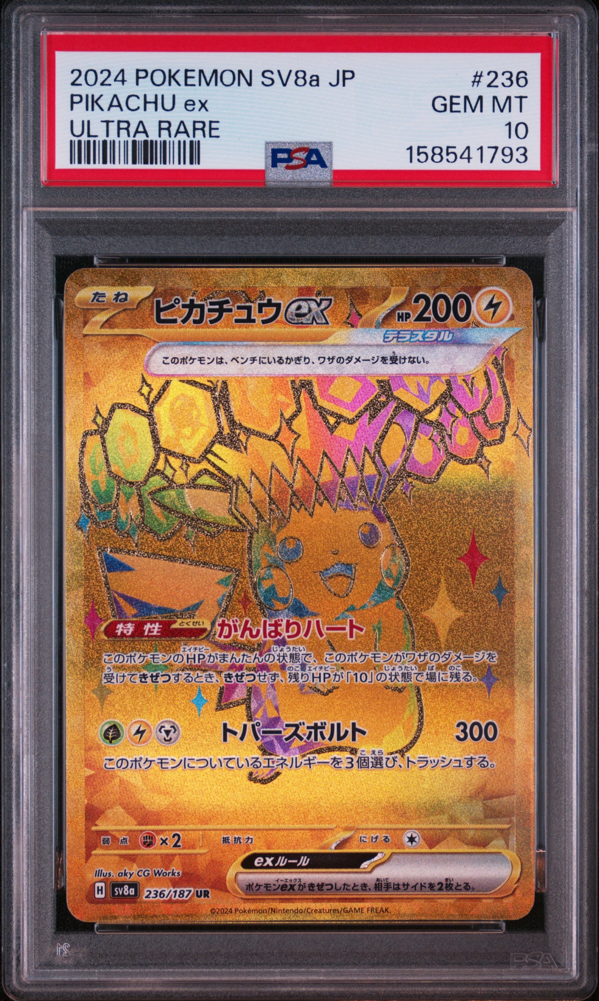 ピカチュウex UR [SV8a 236/187](ハイクラスパック「テラスタルフェス