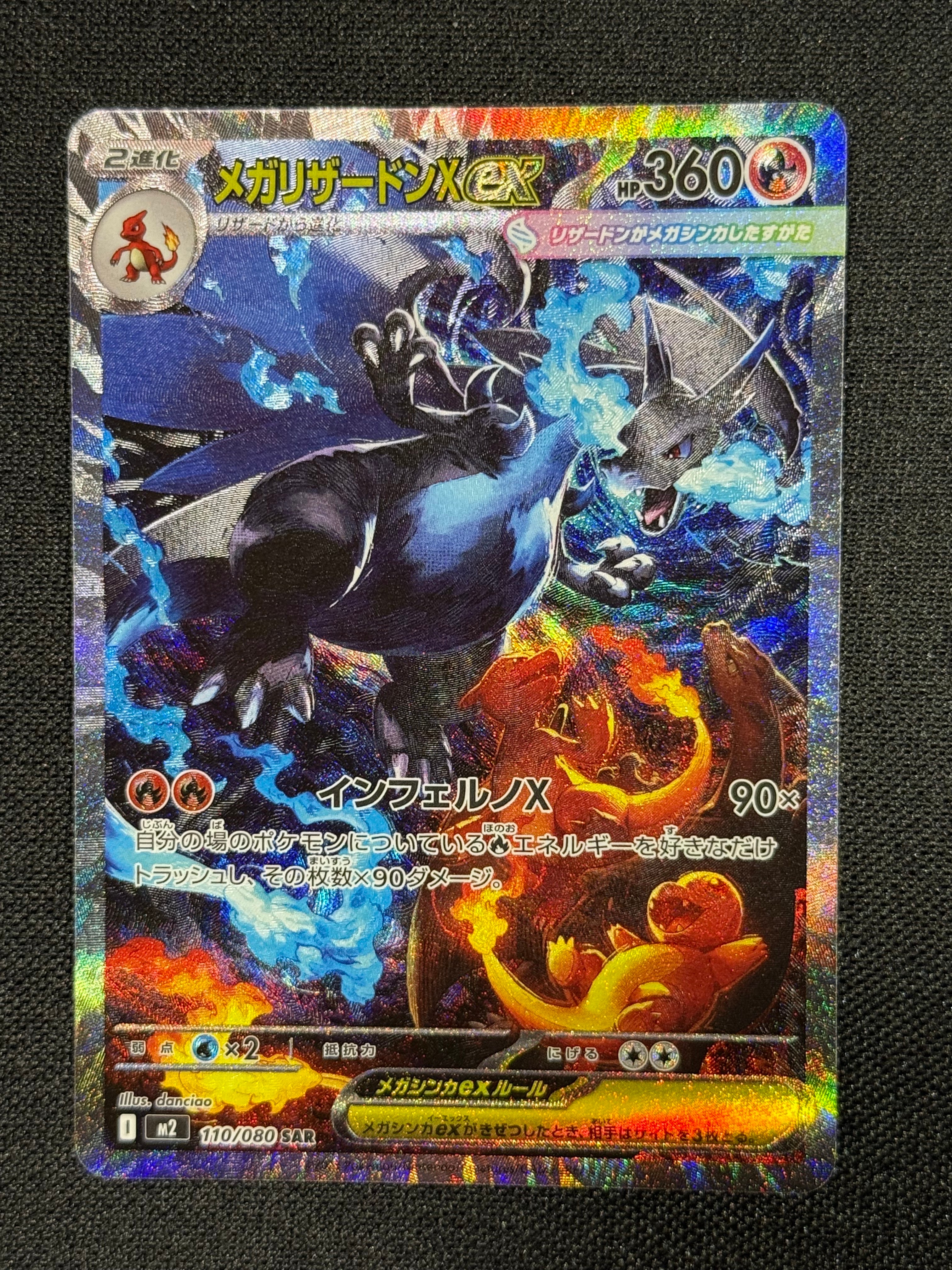 メガリザードンXex SAR [M2 110/080](拡張パック「インフェルノX」)