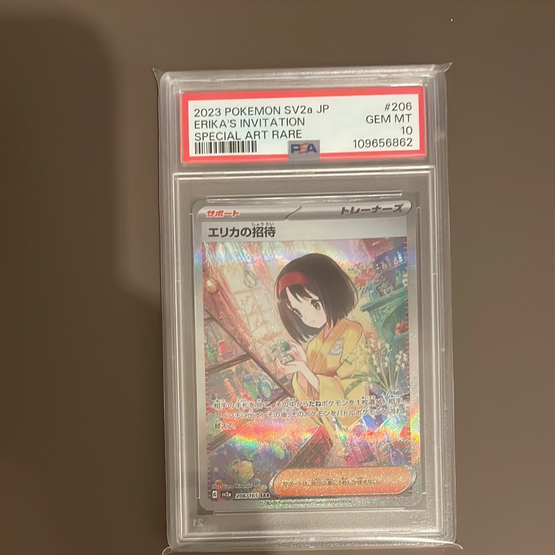 エリカの招待 SAR[SV2a 206/165](強化拡張パック「ポケモンカード151」)