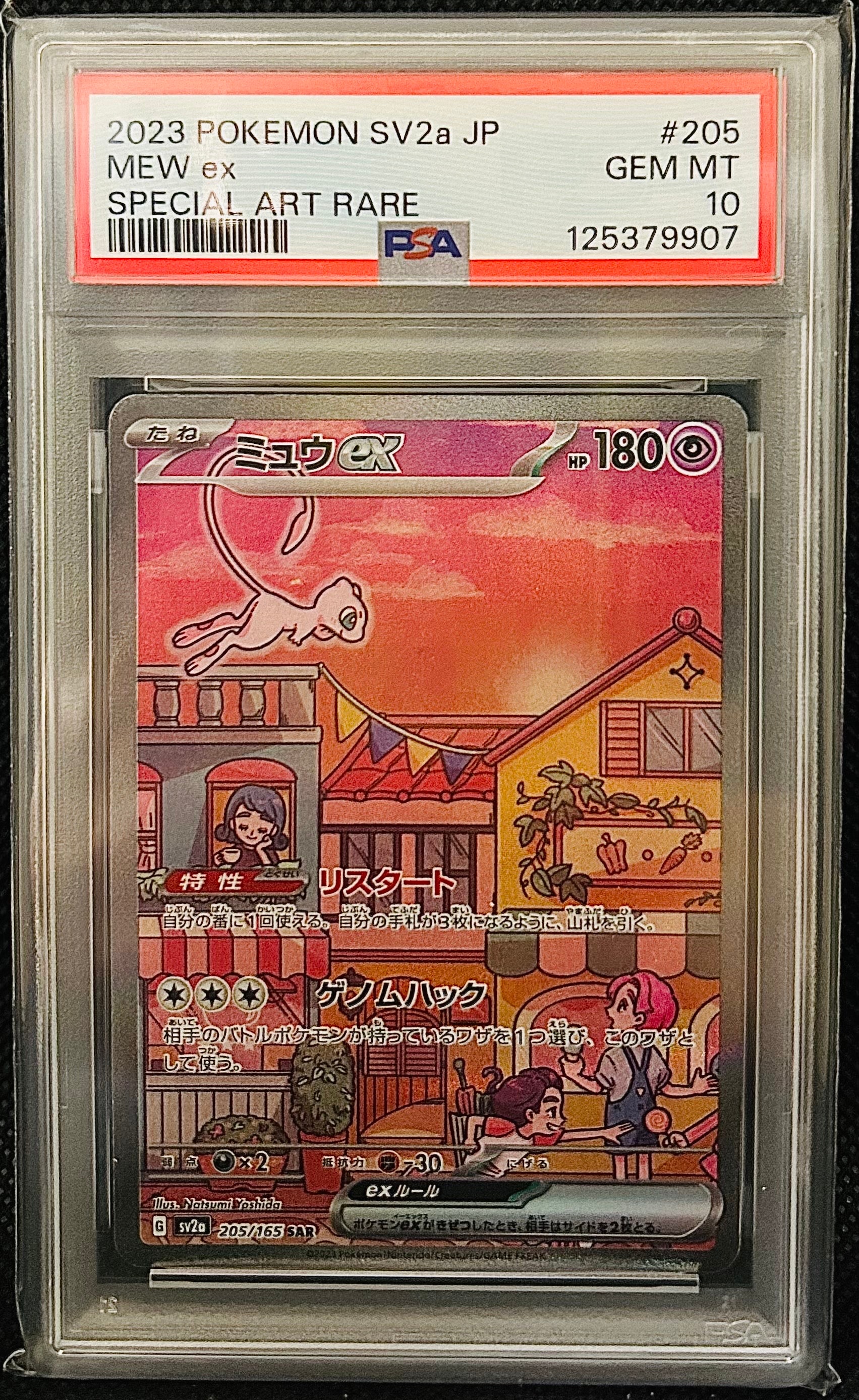 ミュウex SAR[SV2a 205/165](強化拡張パック「ポケモンカード151」)