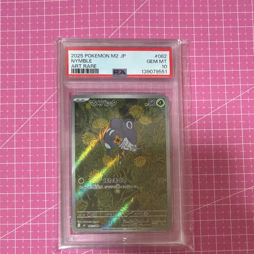 マメバッタ AR [M2 082/080](拡張パック「インフェルノX」)