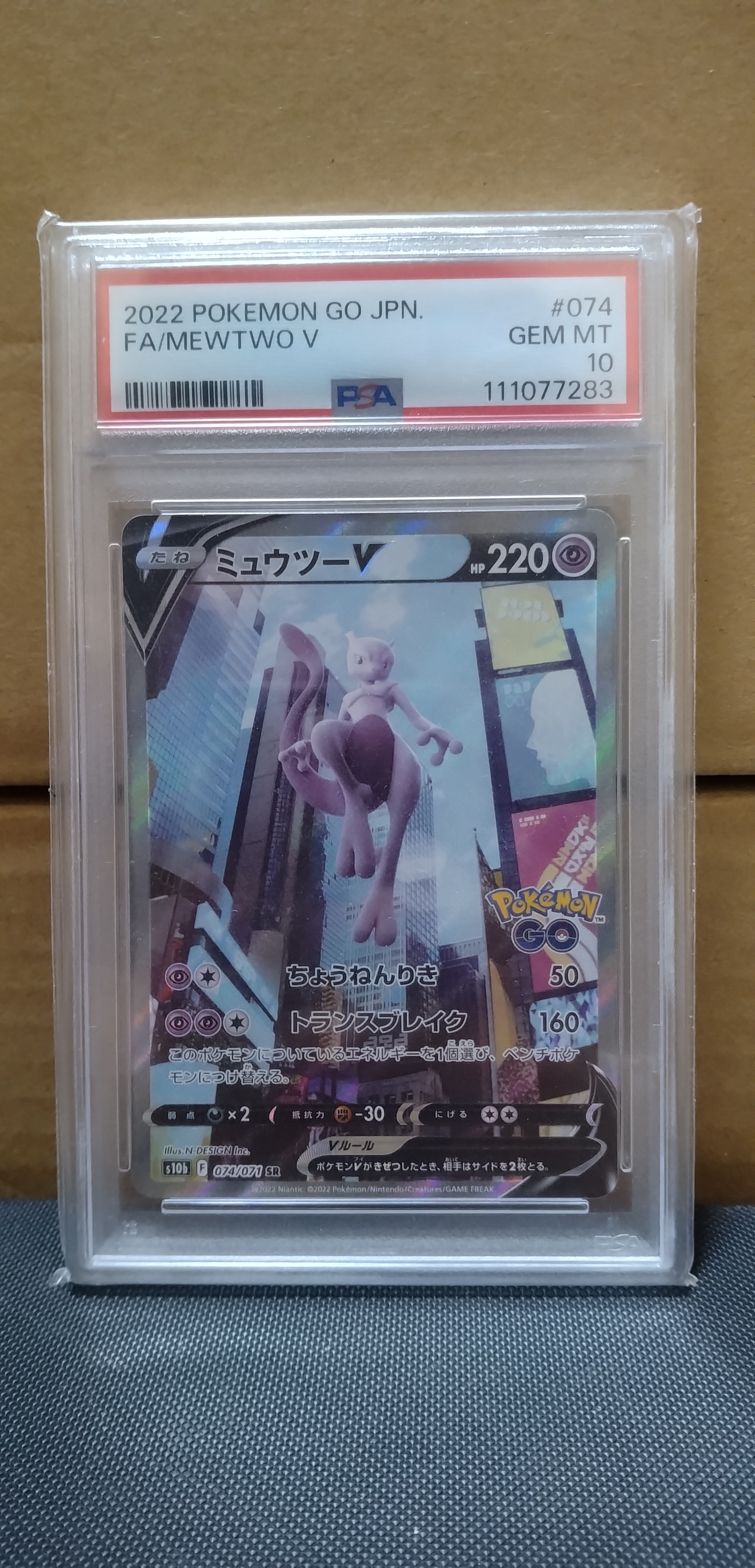 ミュウツーV SR: SA[S10b 074/071](強化拡張パック「Pokemon GO」)