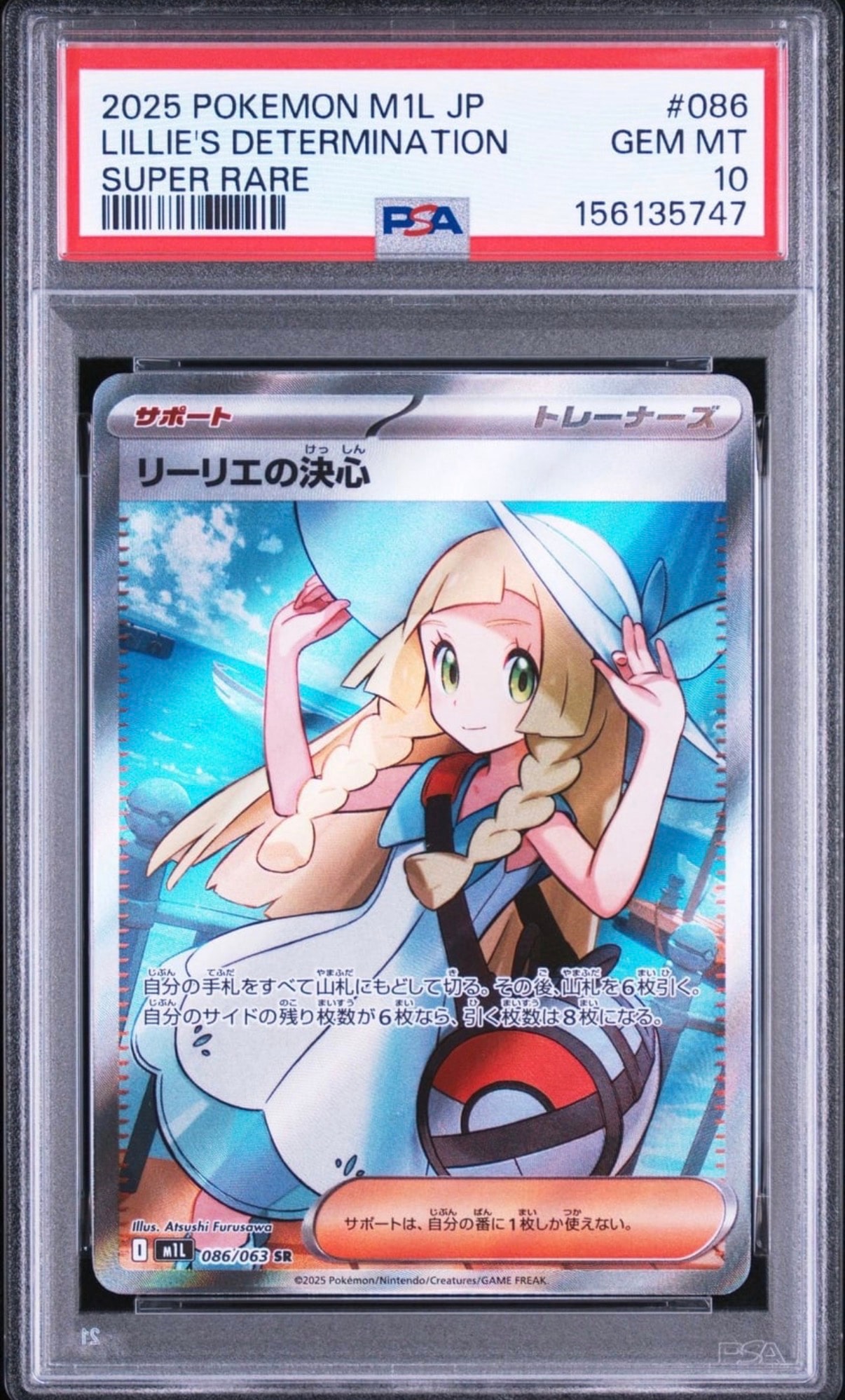 PSA10】リーリエの決心 SR [M1L 086/063](拡張パック「メガブレイブ