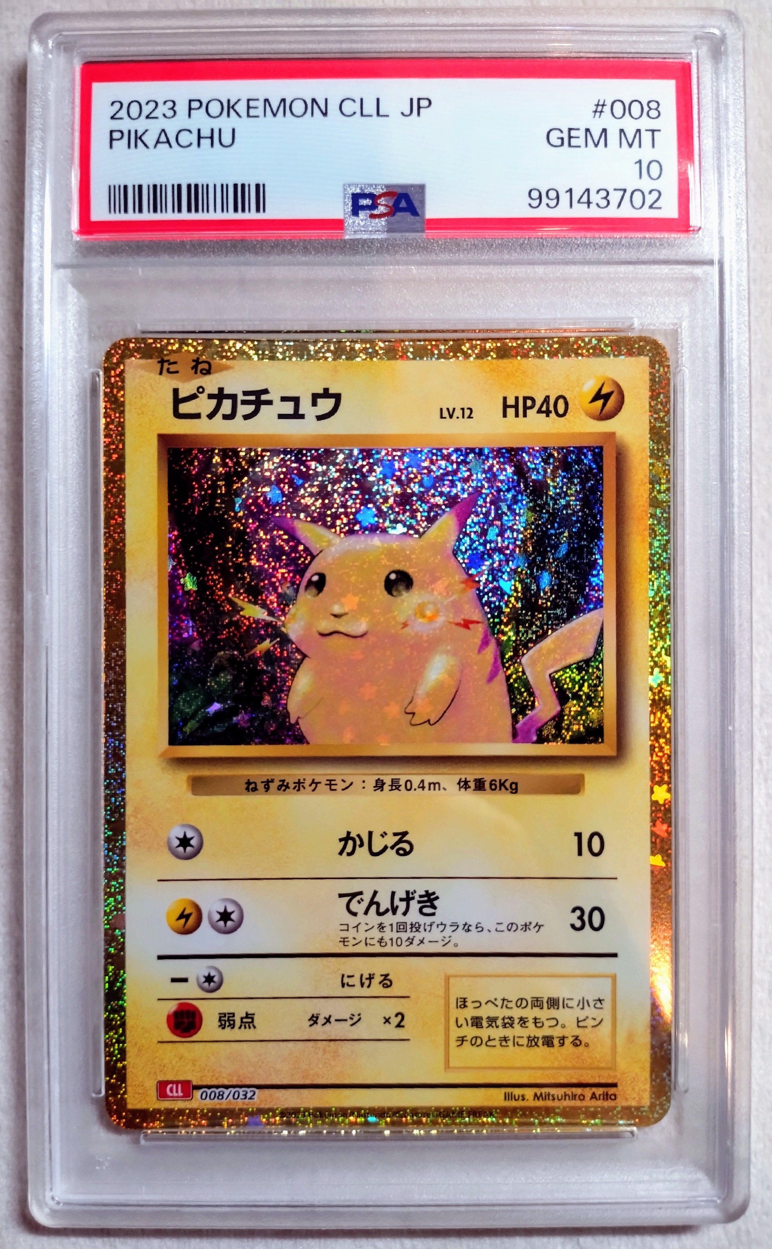 ピカチュウ [CLL 008/032](ポケモンカードゲーム Classic)