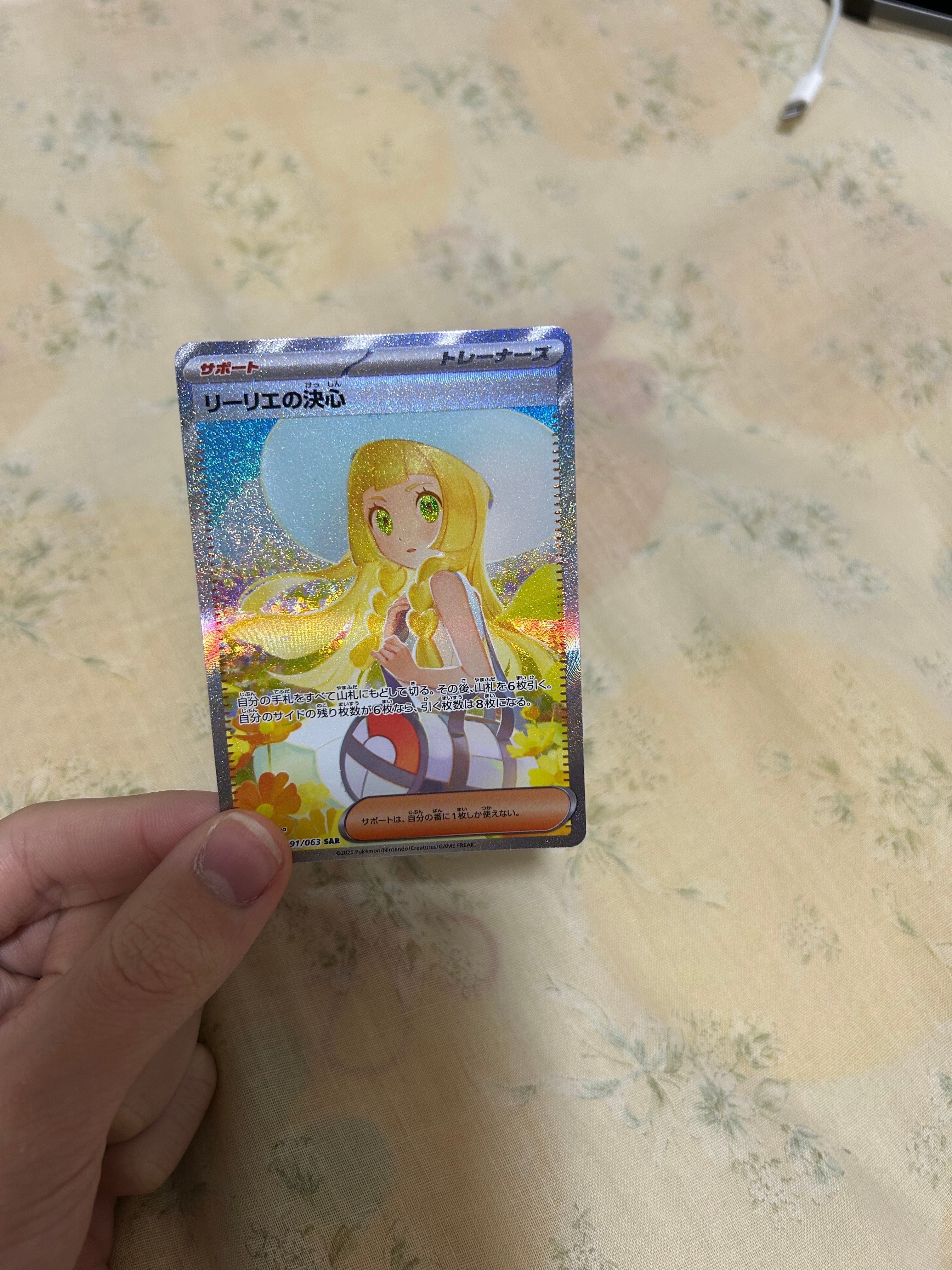 リーリエの決心 SAR [M1L 091/063](拡張パック「メガブレイブ」)