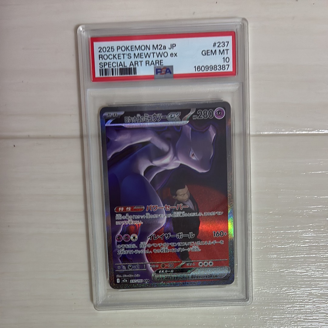 PSA10】ロケット団のミュウツーex SAR [M2a 237/193](ハイクラスパック