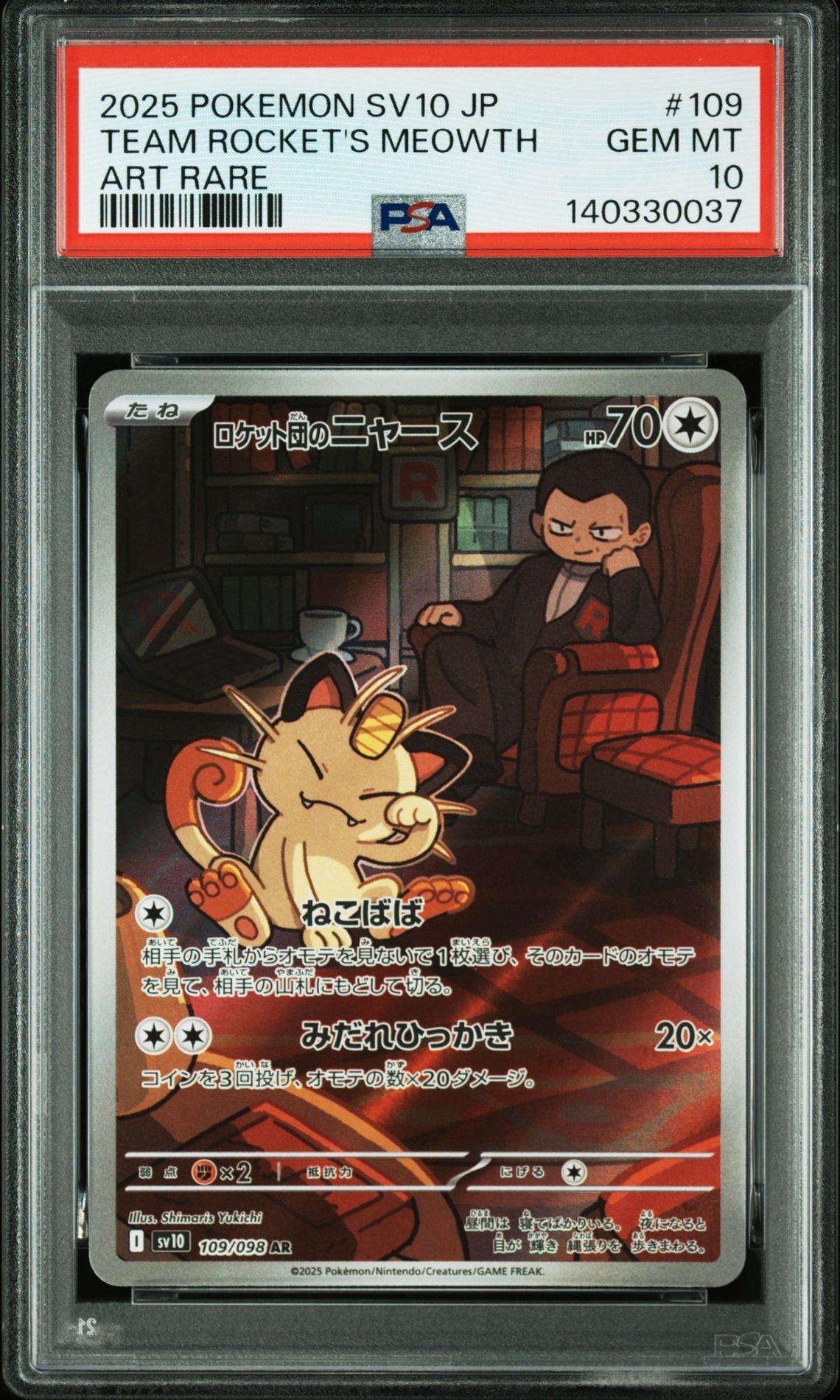 ロケット団のニャース AR [SV10 109/098](拡張パック「ロケット団の栄光」)