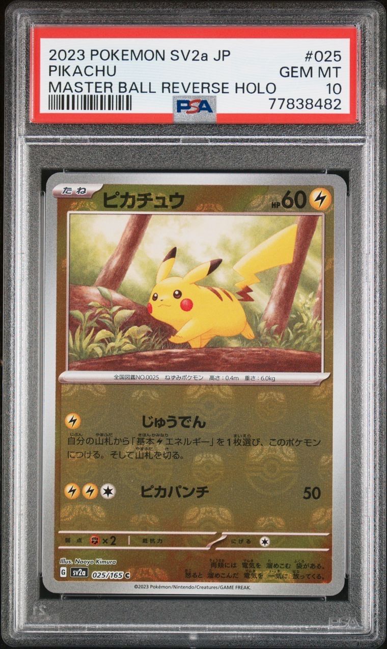 ピカチュウ C: マスターボールミラー (マスボピカチュウ) [SV2a 025/165](強化拡張パック「ポケモンカード151」)