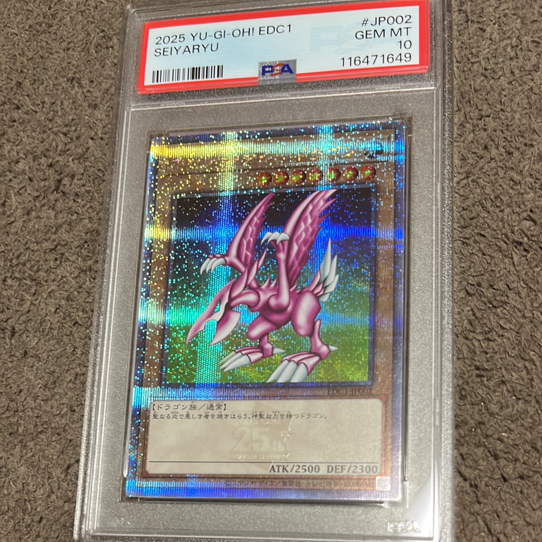 PSA10】ホーリー・ナイト・ドラゴン 25th SE [EDC1-JP002](遊戯王