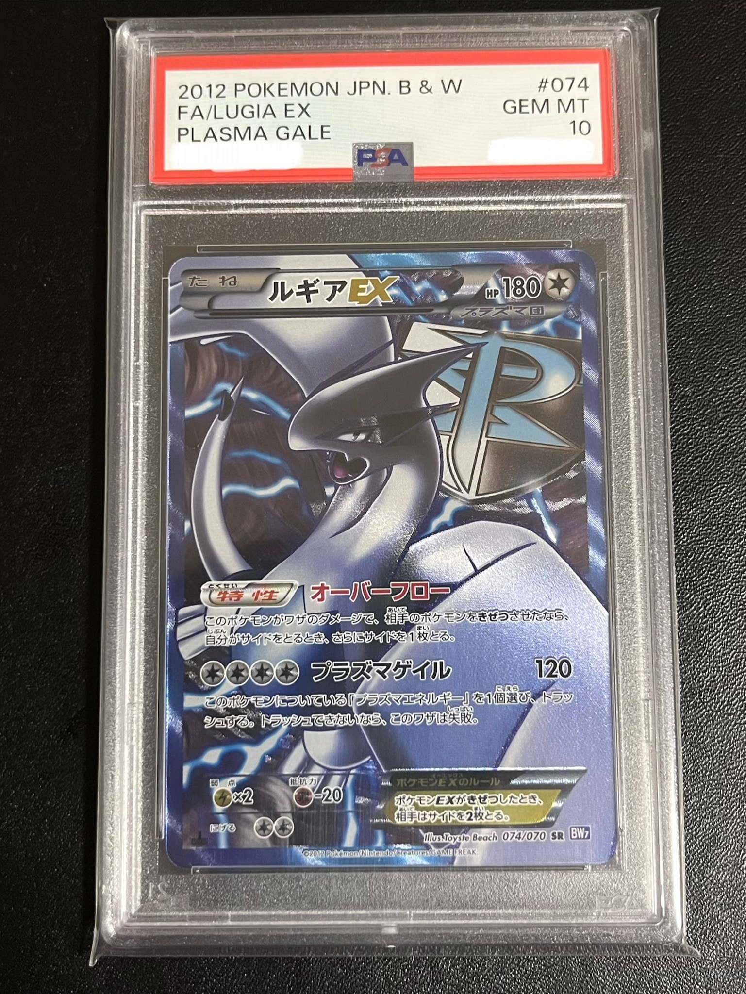 ルギアEX SR :1ED [BW7 074/070](拡張パック「プラズマゲイル」)