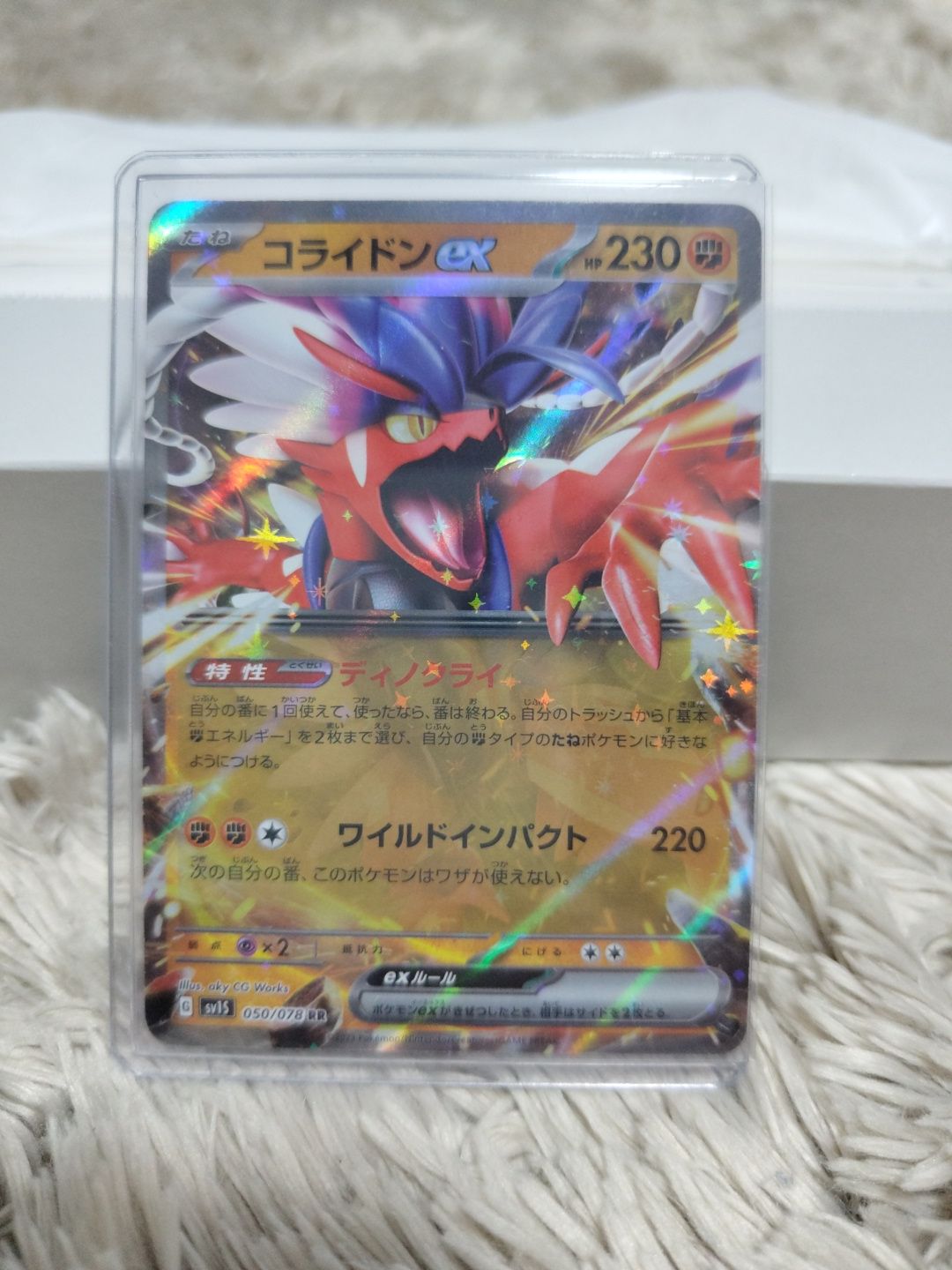 コライドンex RR[SV1S 050/078](スカーレット＆バイオレット 拡張パック「スカーレットex」)