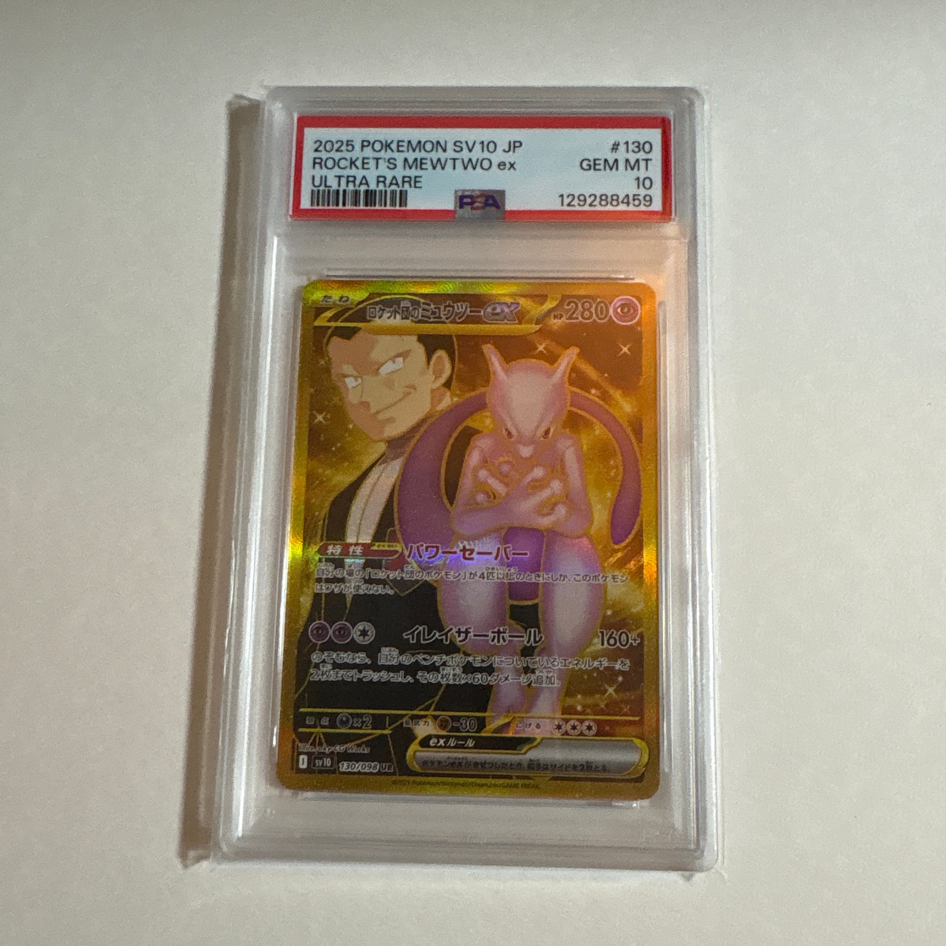 ロケット団のミュウツーex UR [SV10 130/098](拡張パック「ロケット団の栄光」)