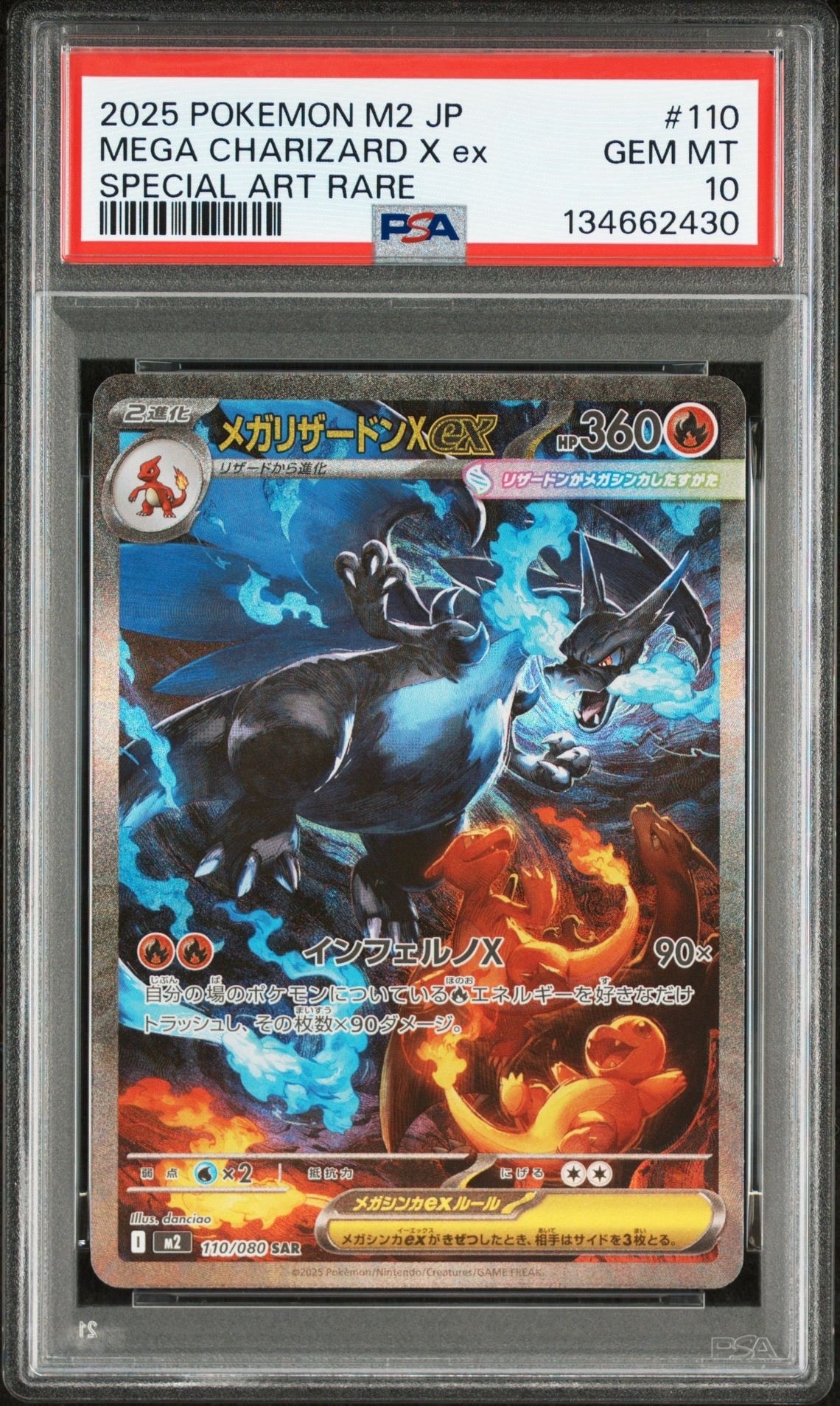 メガリザードンXex SAR [M2 110/080](拡張パック「インフェルノX」)