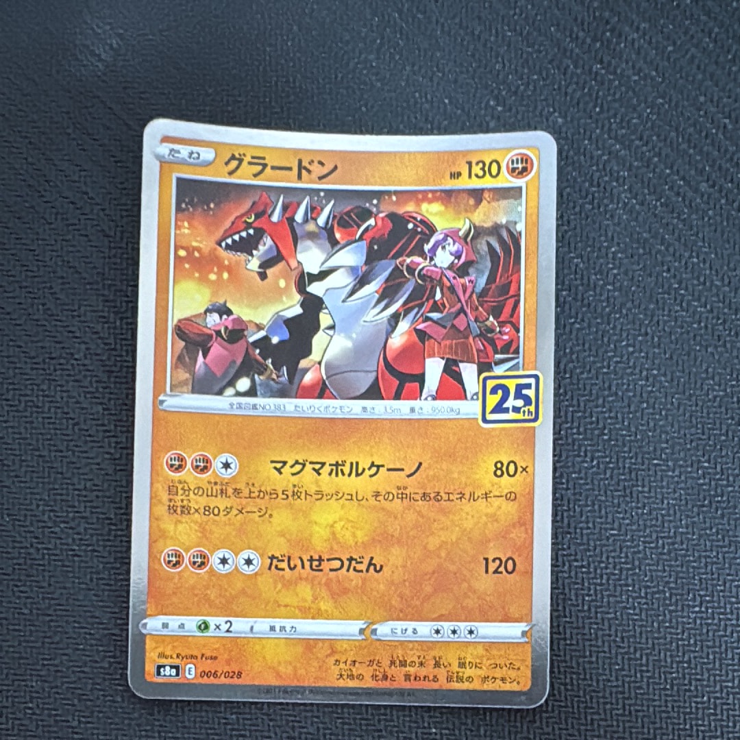 グラードン　25th ミラー　アニバーサリー　PSA10 PSA10】グラードン: ミラー [s8a 006/028](拡張パック「25th