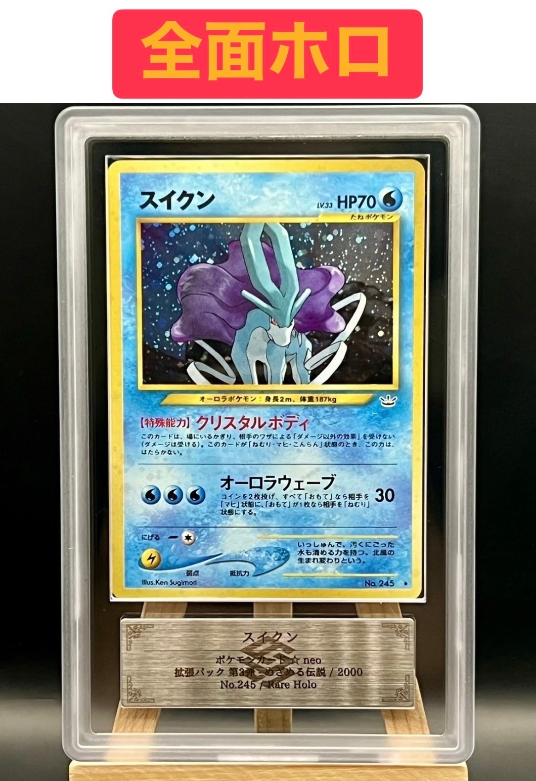 旧裏 スイクン スイクン　旧裏　2枚　セット　クリスタルボディ　オーロラウェーブ　ポケカ 2枚 ポケカ オーロラウェーブ クリスタルボディ セット ポケモンカードゲーム