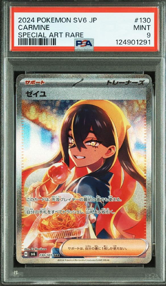 ゼイユ SAR [SV6 130/101](拡張パック「変幻の仮面」)