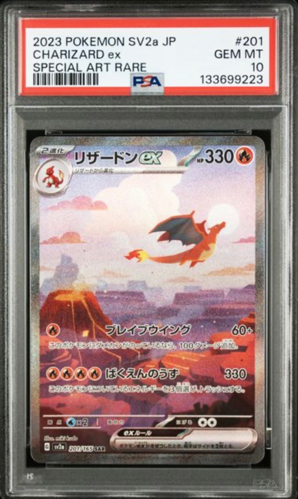 f*様 リザードンex SAR SV2a ポケモンカード151 PSA10 リザードンex SAR [SV2a 201/165](強化拡張パック「ポケモンカード151