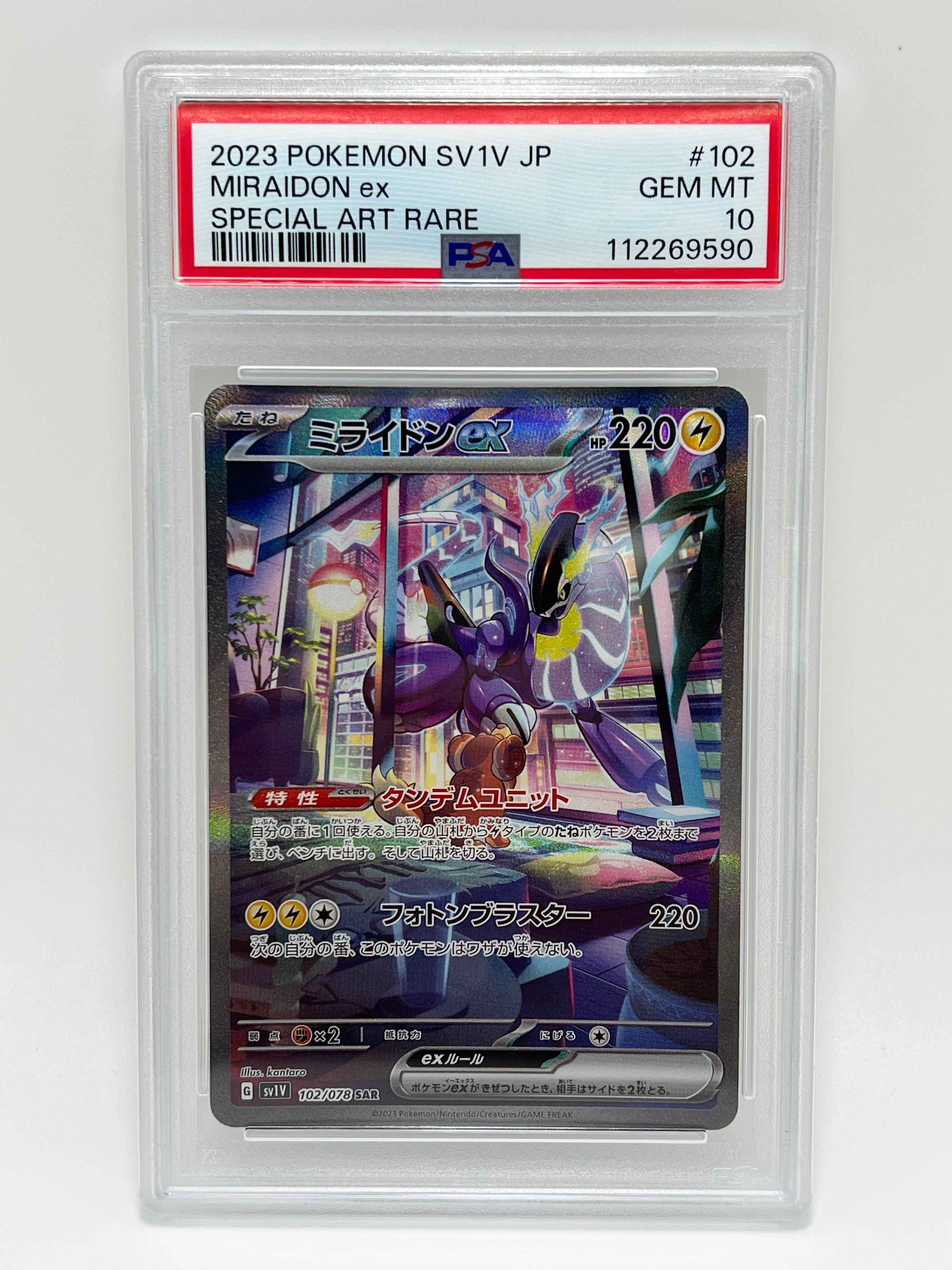 ミライドンex SAR[SV1V 102/078](スカーレット&バイオレット 拡張パック「バイオレットex」)