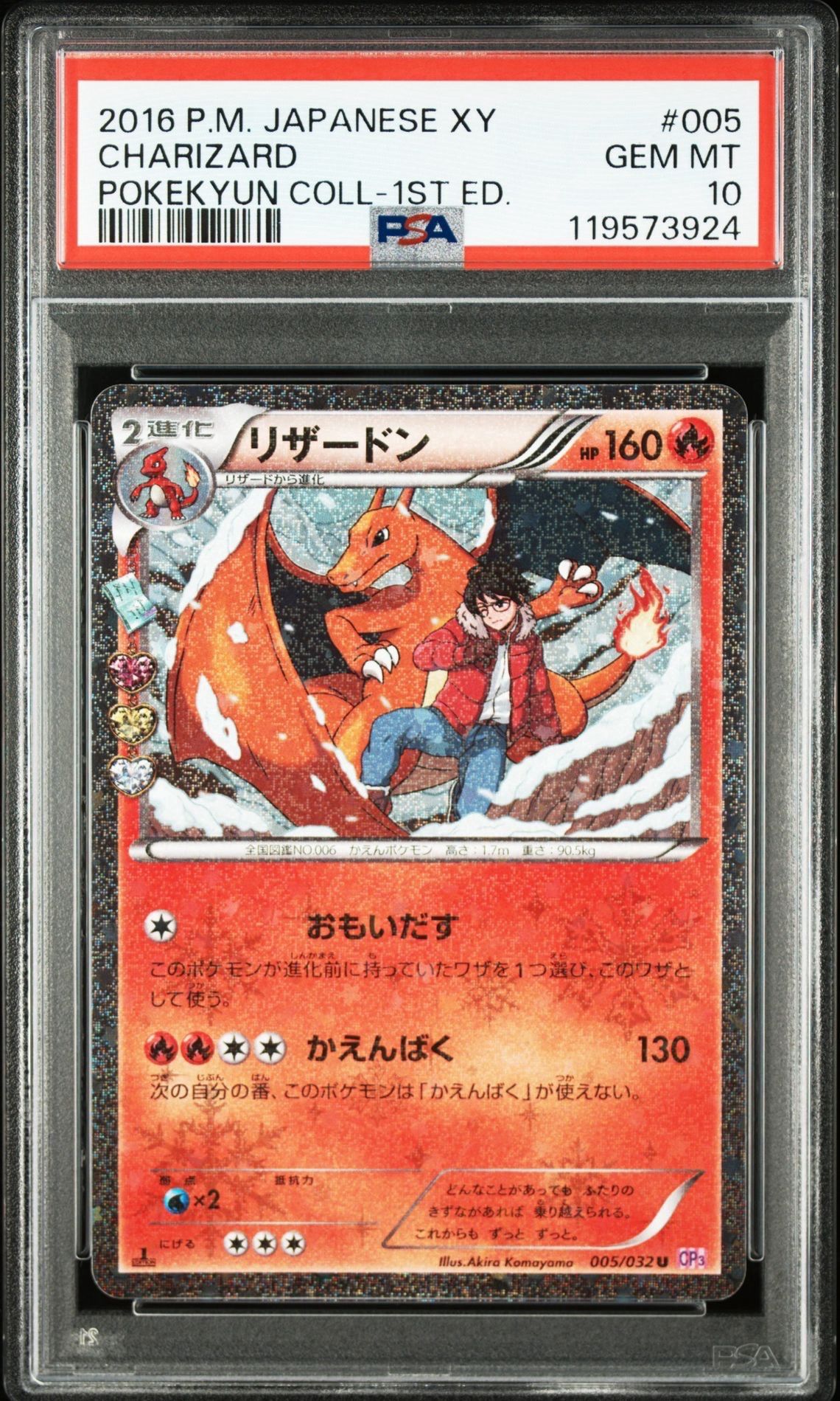 リザードン U :1ED [CP3 005/032](コンセプトパック「ポケキュンコレクション」)
