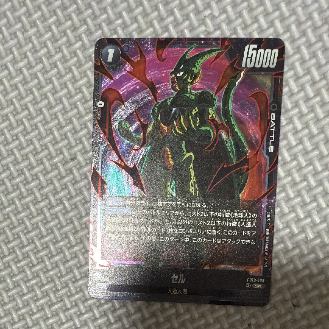 セル SR [FB10-108](ブースターパック「クロスフォース」)