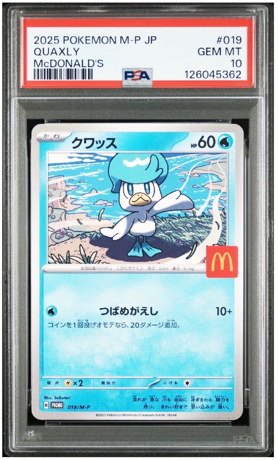 クワッス P [M-P 019](プロモカードパック「マクドナルド ハッピーセット2025」)