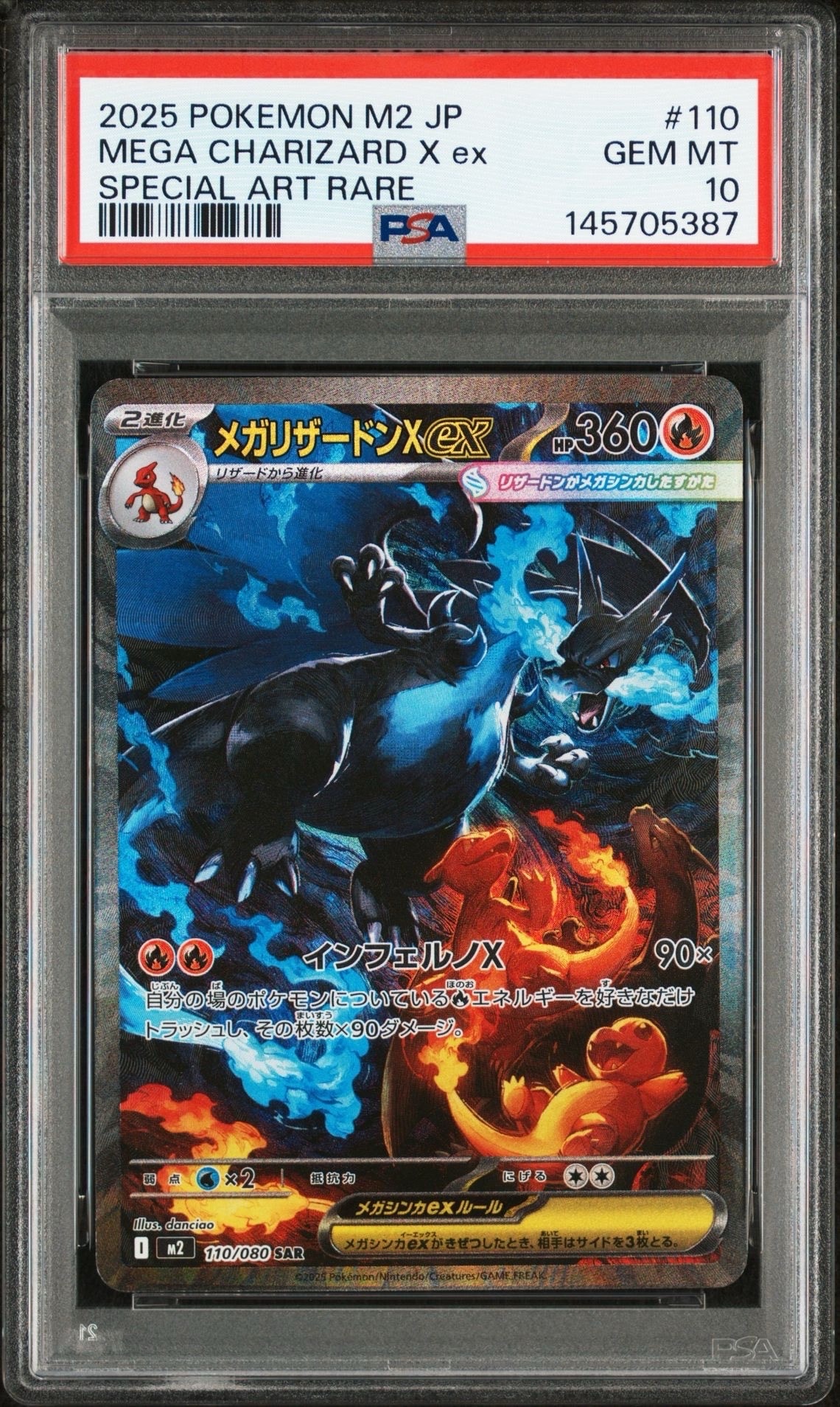 メガリザードンXex SAR [M2 110/080](拡張パック「インフェルノX」)