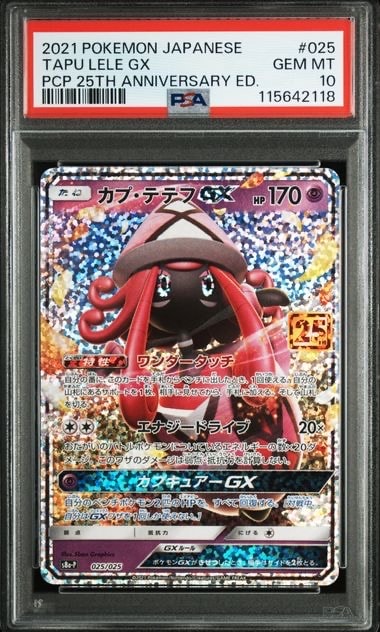 PSA10 カプ・テテフ GX 25th プロモ③ カプ・テテフGX: プロモ [S8a-P 025](プロモカードパック 25th