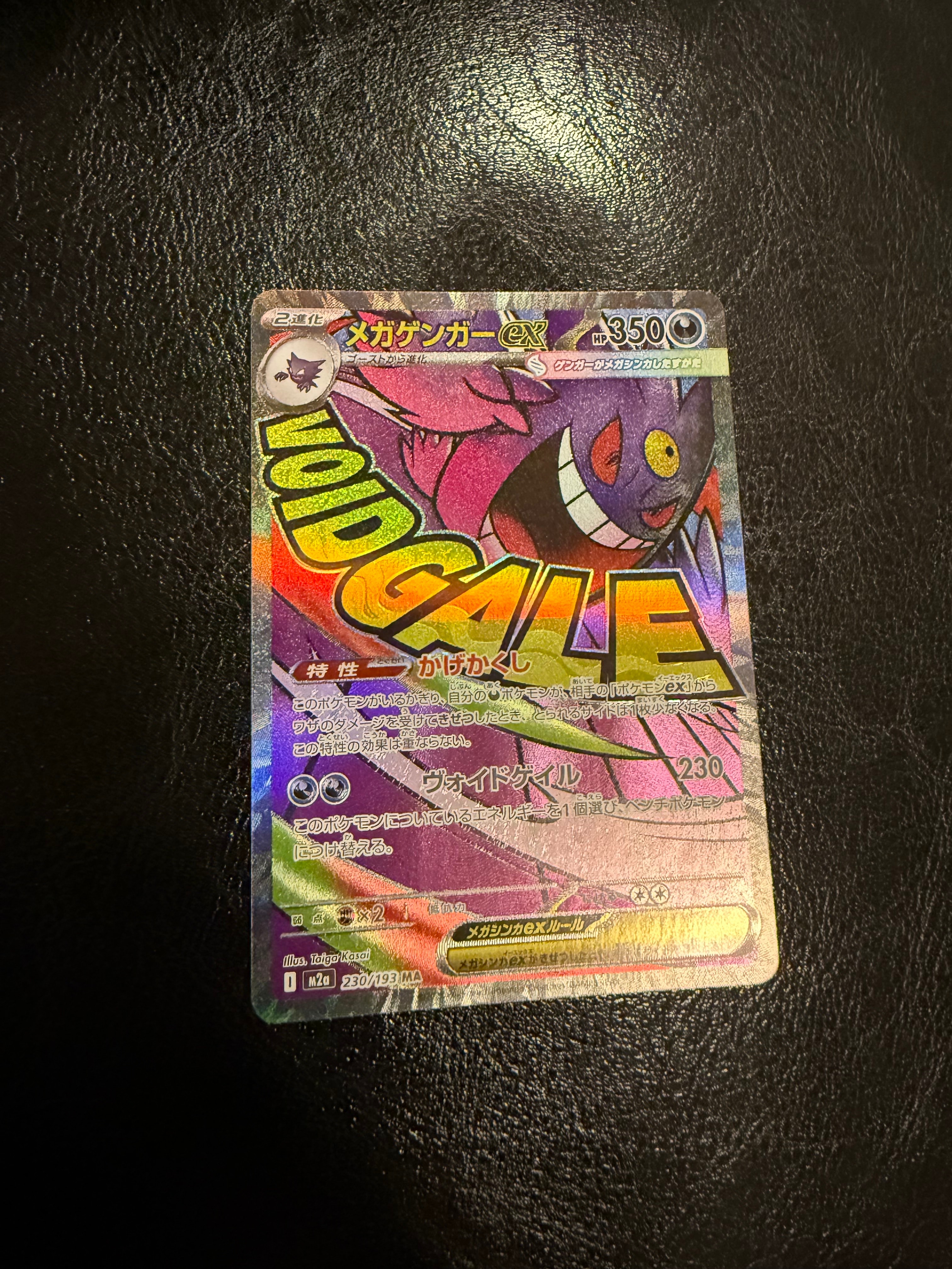 メガゲンガーex MA [M2a 230/193](ハイクラスパック「MEGAドリームex」)