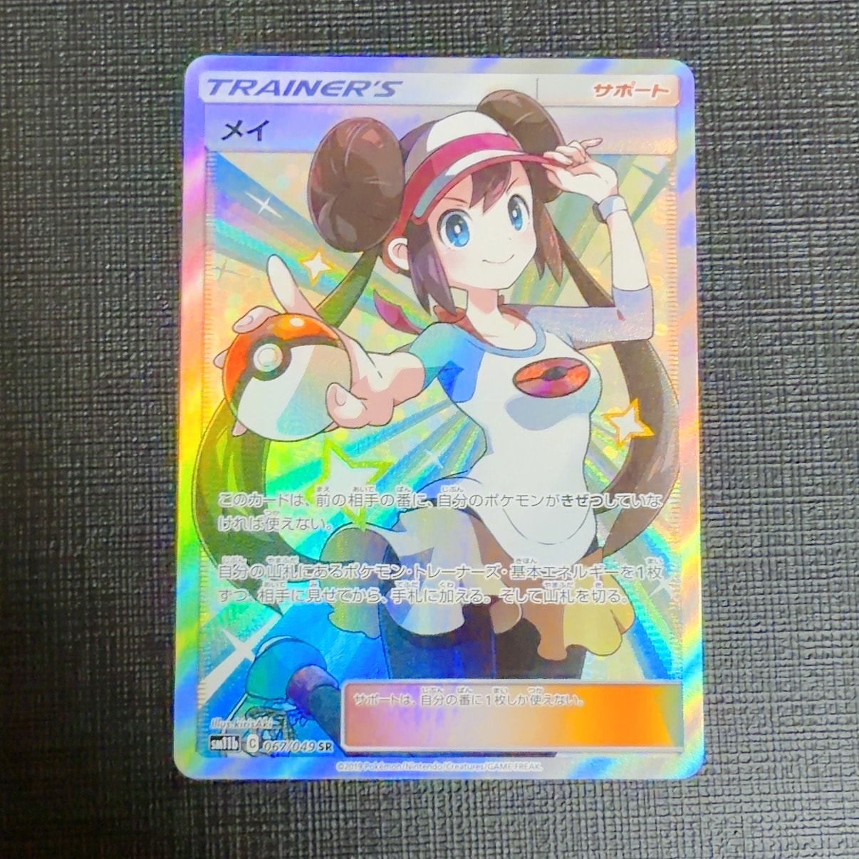 メイ SR[SM11b 067/049](強化拡張パック「ドリームリーグ」)
