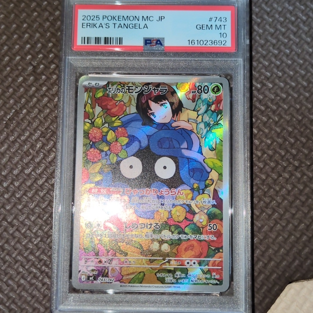 エリカのモンジャラ AR仕様 [MC 743/742](スタートデッキ100「バトルコレクション」)