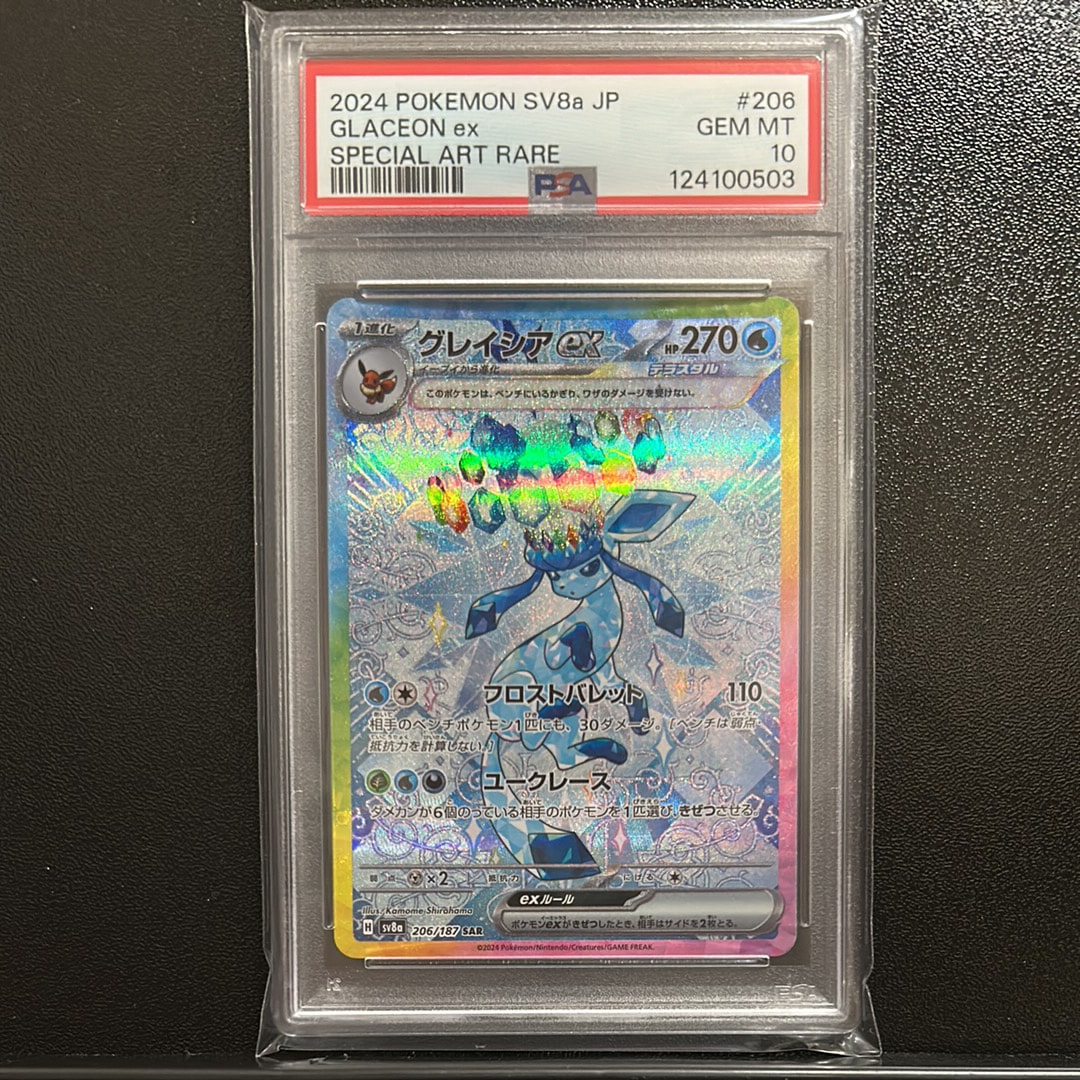 グレイシアex SAR [SV8a 206/187](ハイクラスパック「テラスタルフェスex」)