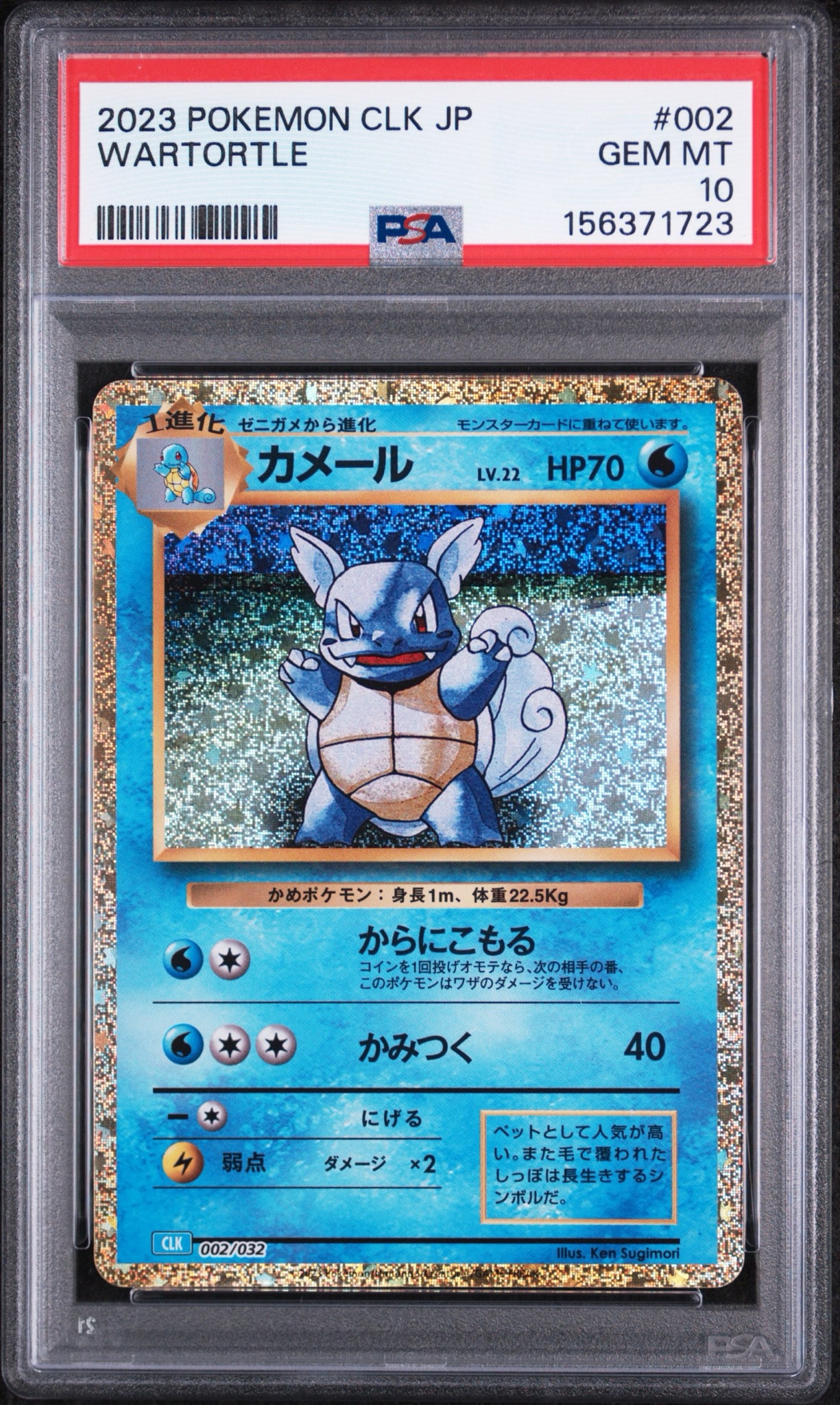 PSA10】カメール [CLK 002/032](ポケモンカードゲーム Classic) 1枚の