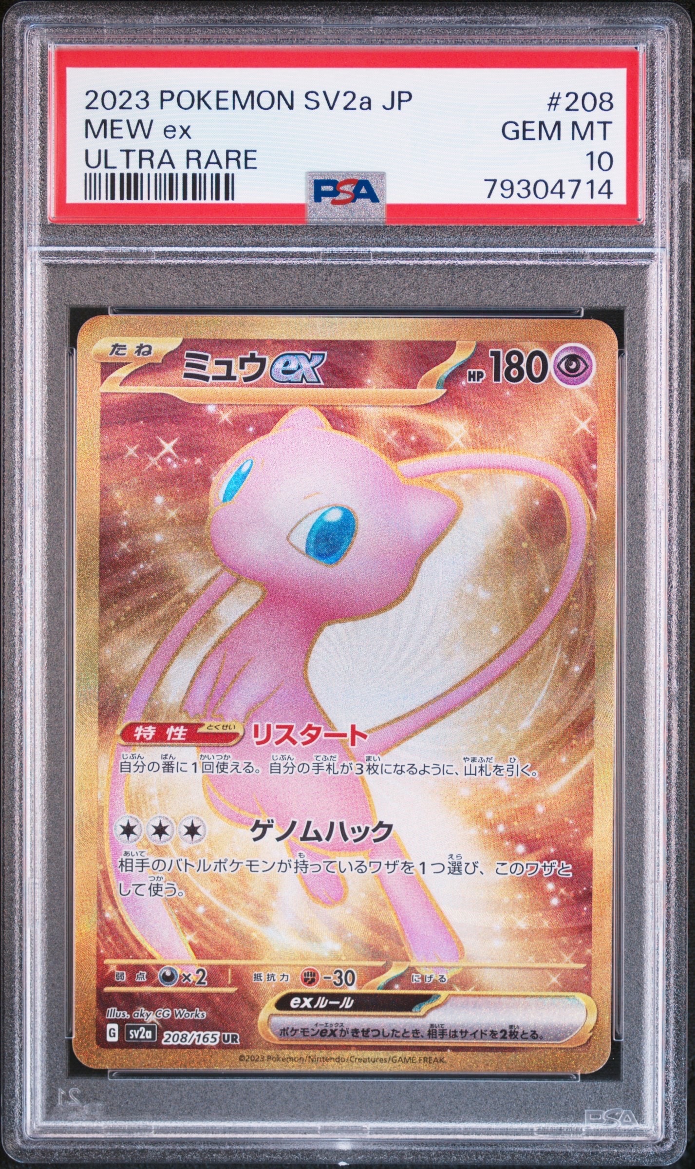 ミュウex UR[SV2a 208/165](強化拡張パック「ポケモンカード151」)