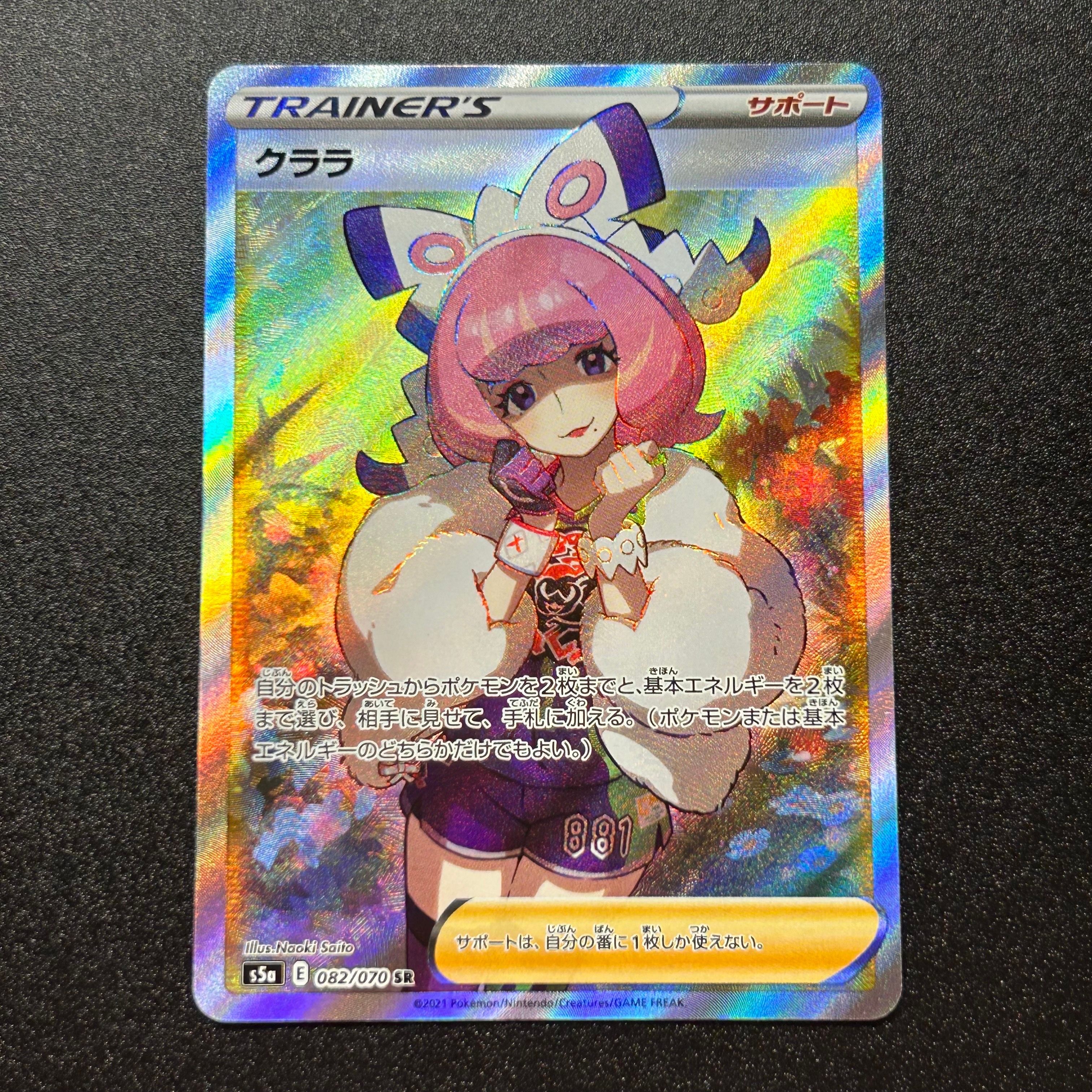 クララ SR[S5a 082/070](強化拡張パック「双璧のファイター」)
