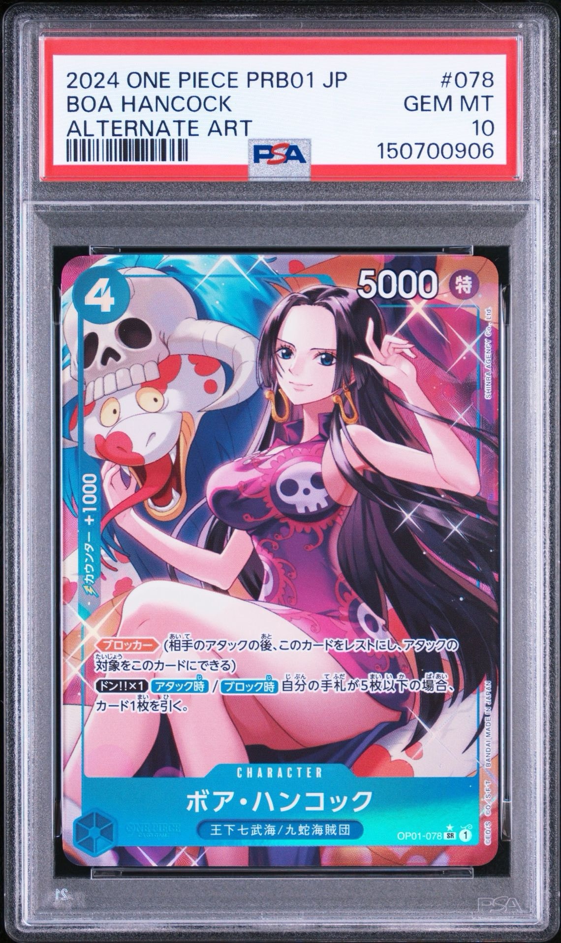 ボア・ハンコック SR-P [OP01-078](プレミアムブースター「ONE PIECE CARD THE BEST」)