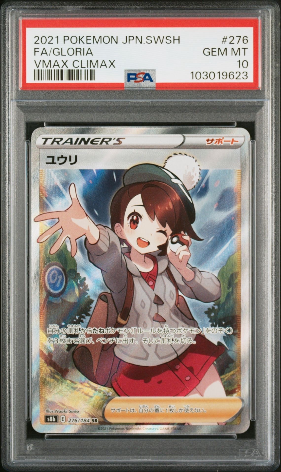 ユウリ SR[S8b 276/184](ハイクラスパック「VMAXクライマックス」)