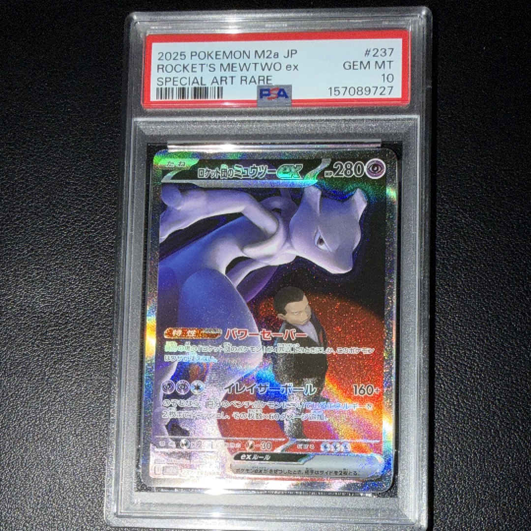 ロケット団のミュウツーex SAR [M2a 237/193](ハイクラスパック「MEGA