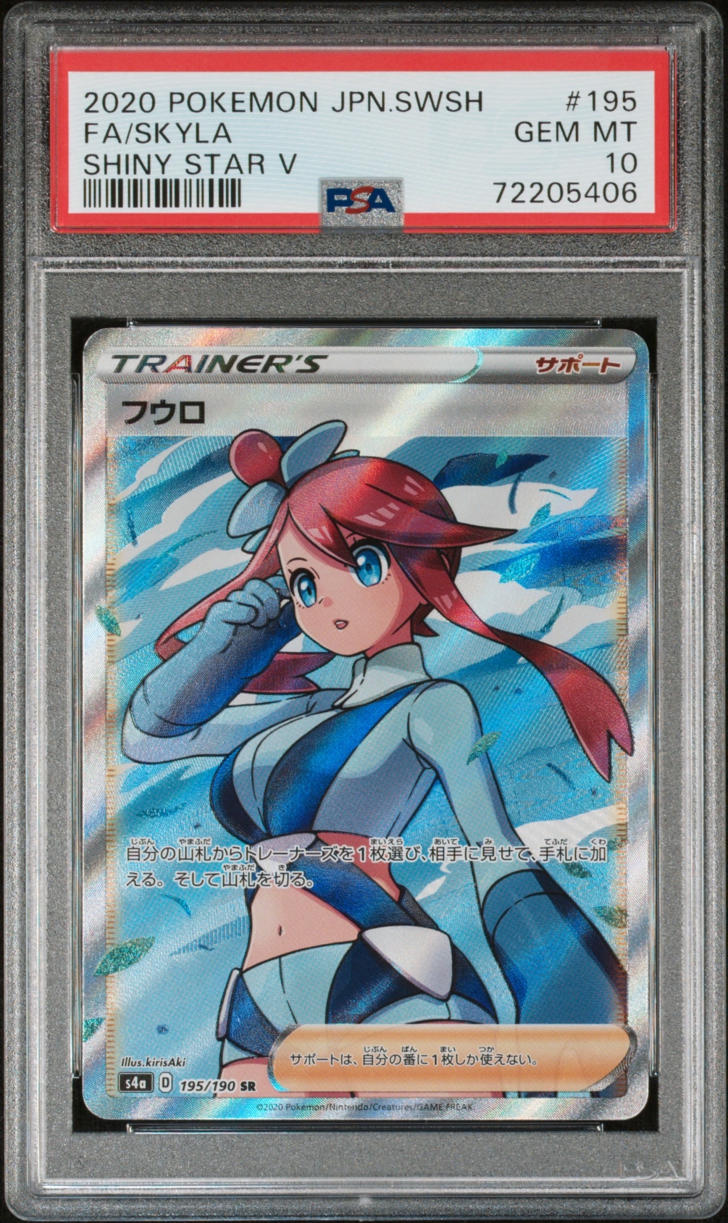 【即購入OK】PSA10フウロ SR S4a シャイニースターV 195/190 PSA10】フウロ SR[S4a 195/190](ハイクラスパック「シャイニースターV