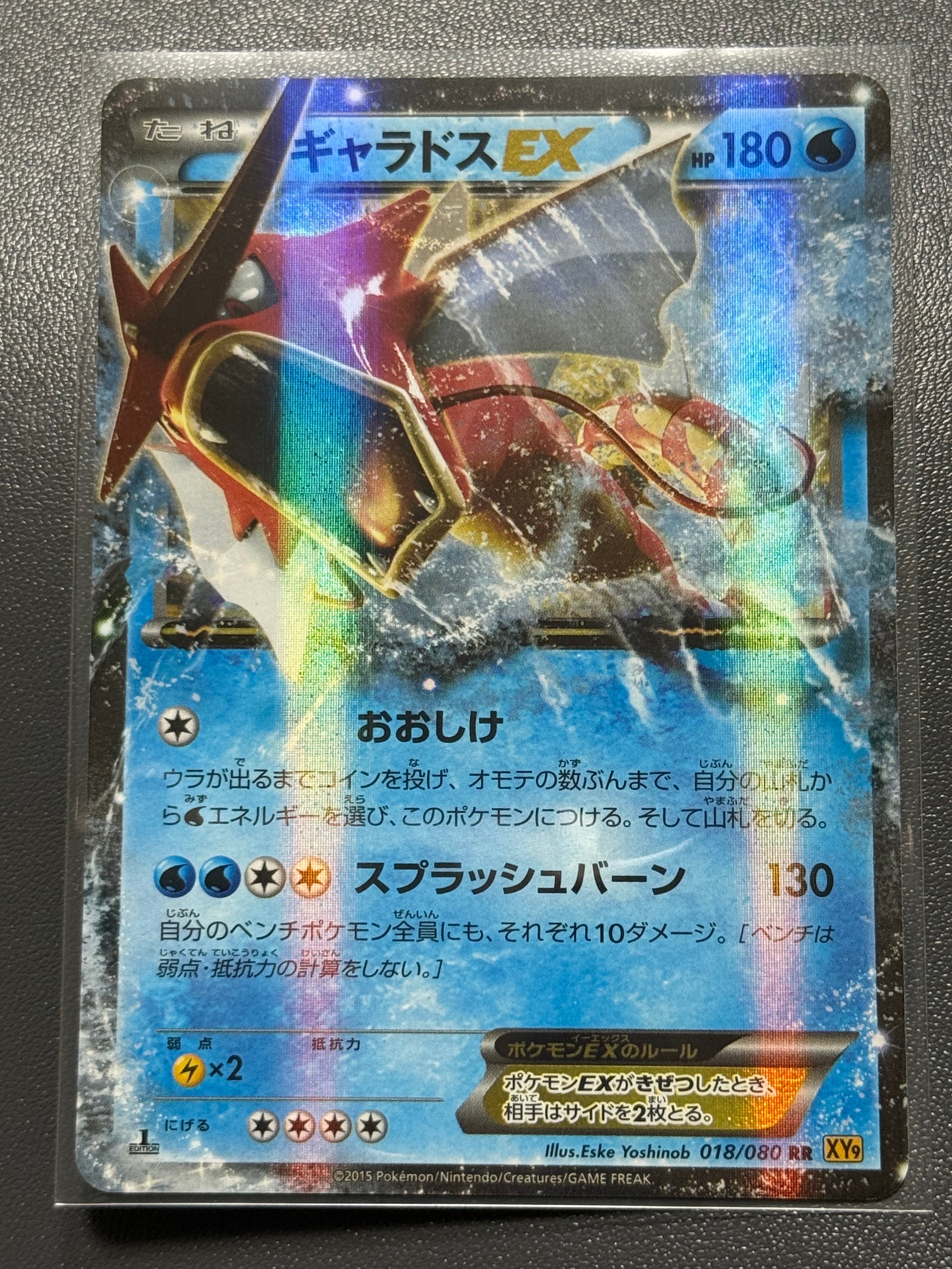 PSA10】ギャラドスEX RR :1ED [XY9 018/080](拡張パック「破天の怒り