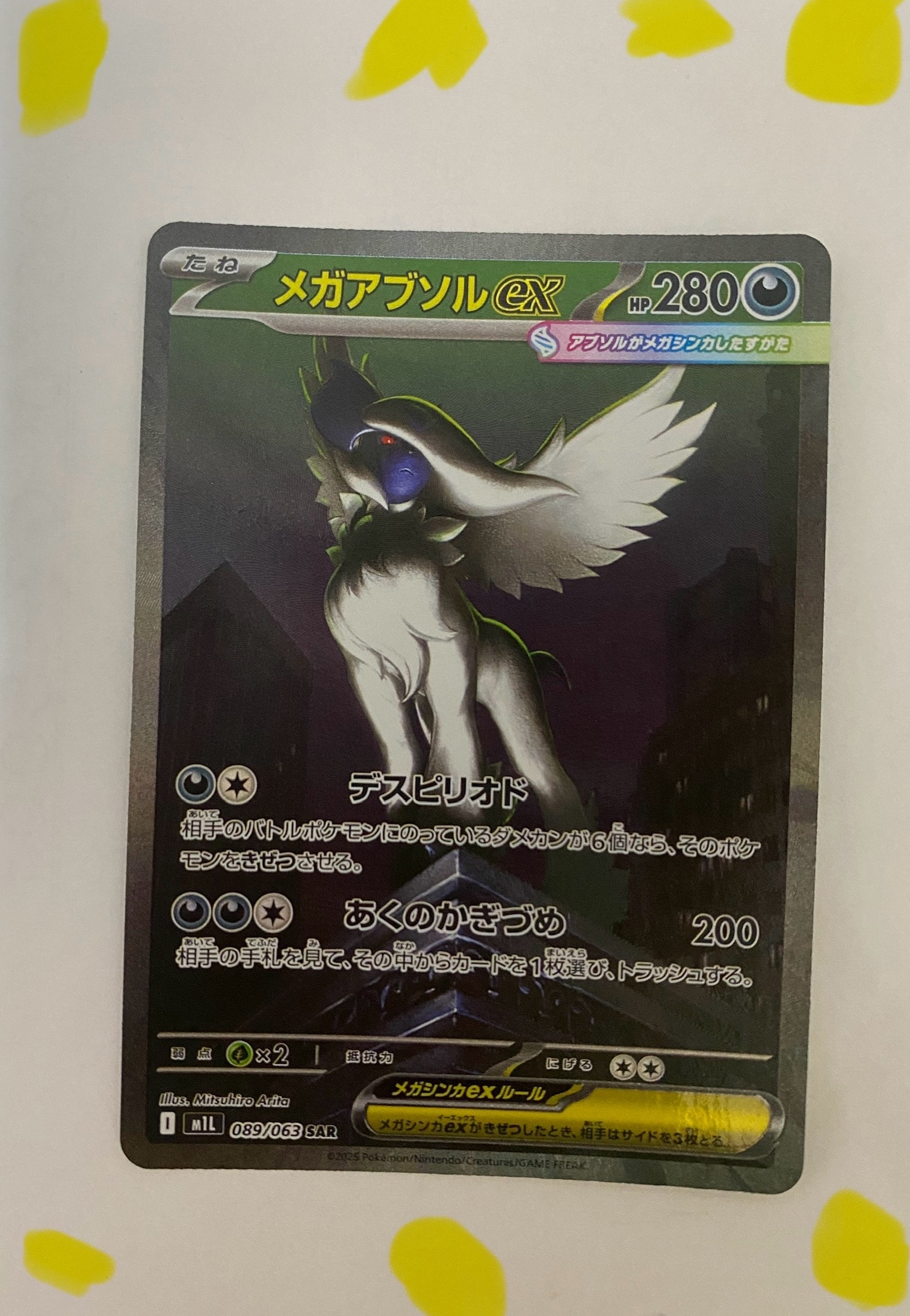 メガアブソルex SAR [M1L 089/063](拡張パック「メガブレイブ」)