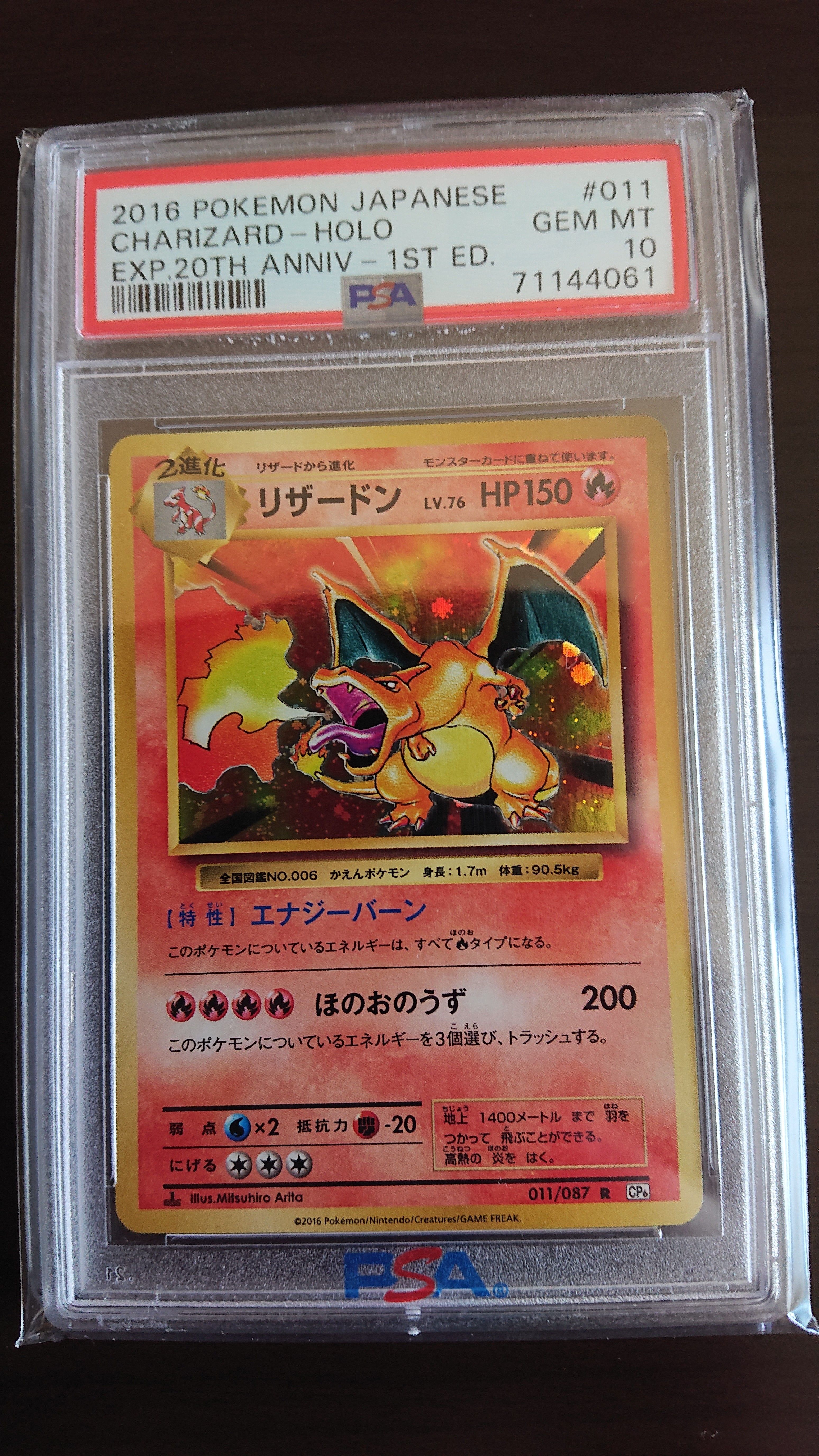 リザードン R :1ED [CP6 011/087](コンセプトパック「ポケットモンスターカードゲーム 拡張パック 20th Anniversary」)