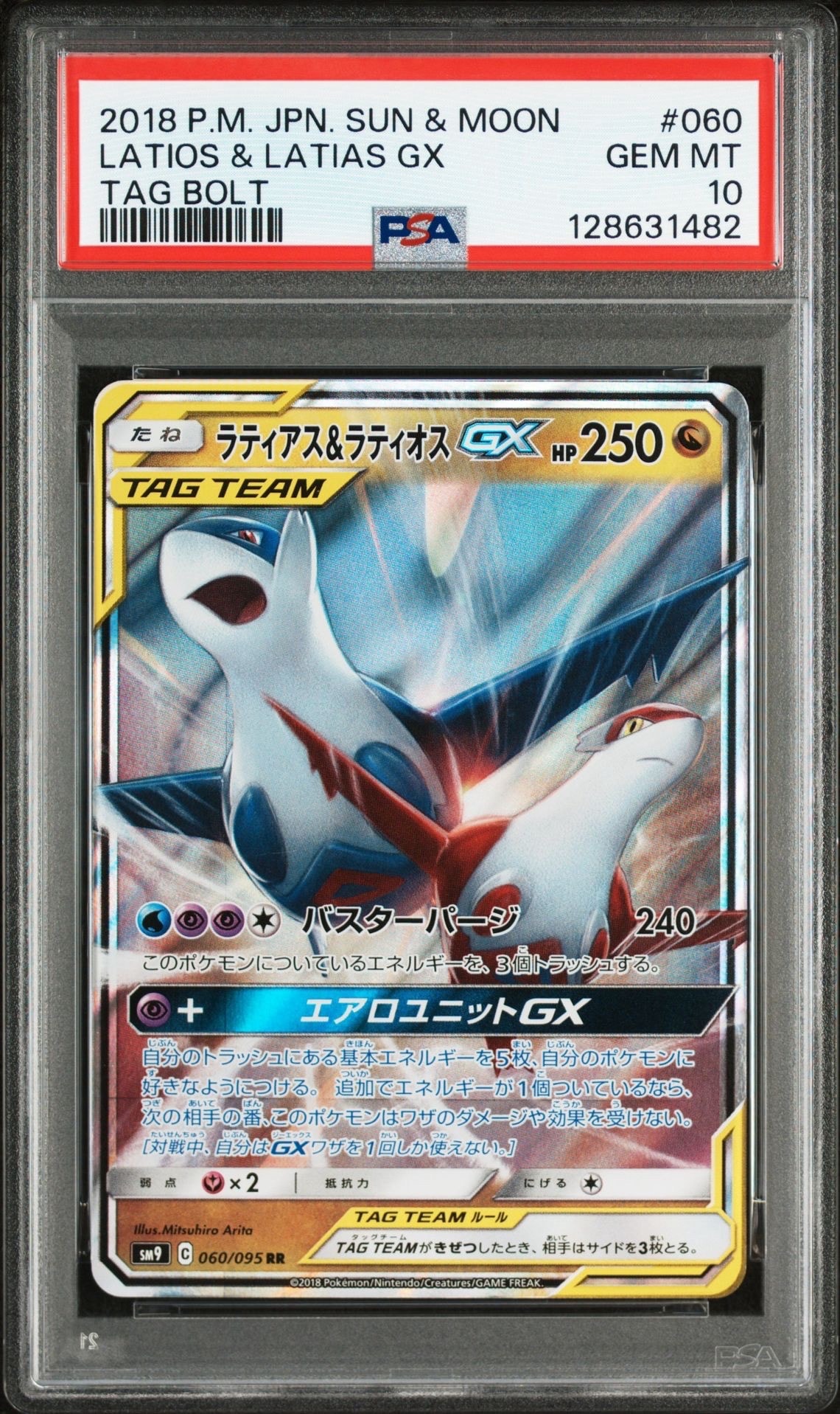ラティアス&ラティオスGX RR [SM9 060/095](拡張パック「タッグボルト」)