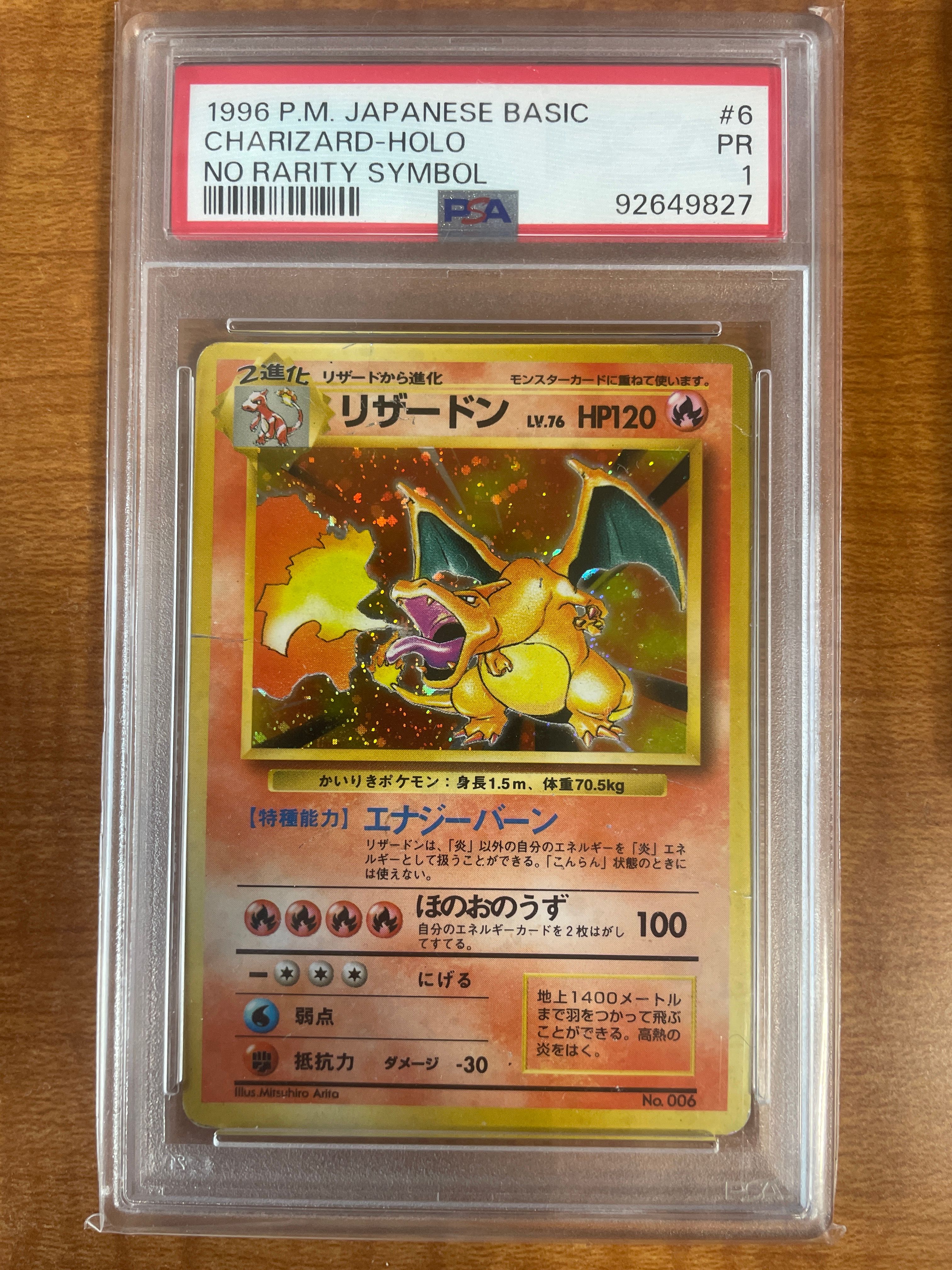 リザードン (かいりきリザードン) 初版 : 旧裏 [PMCG1-1](拡張パック「ポケットモンスター カードゲーム」初版)