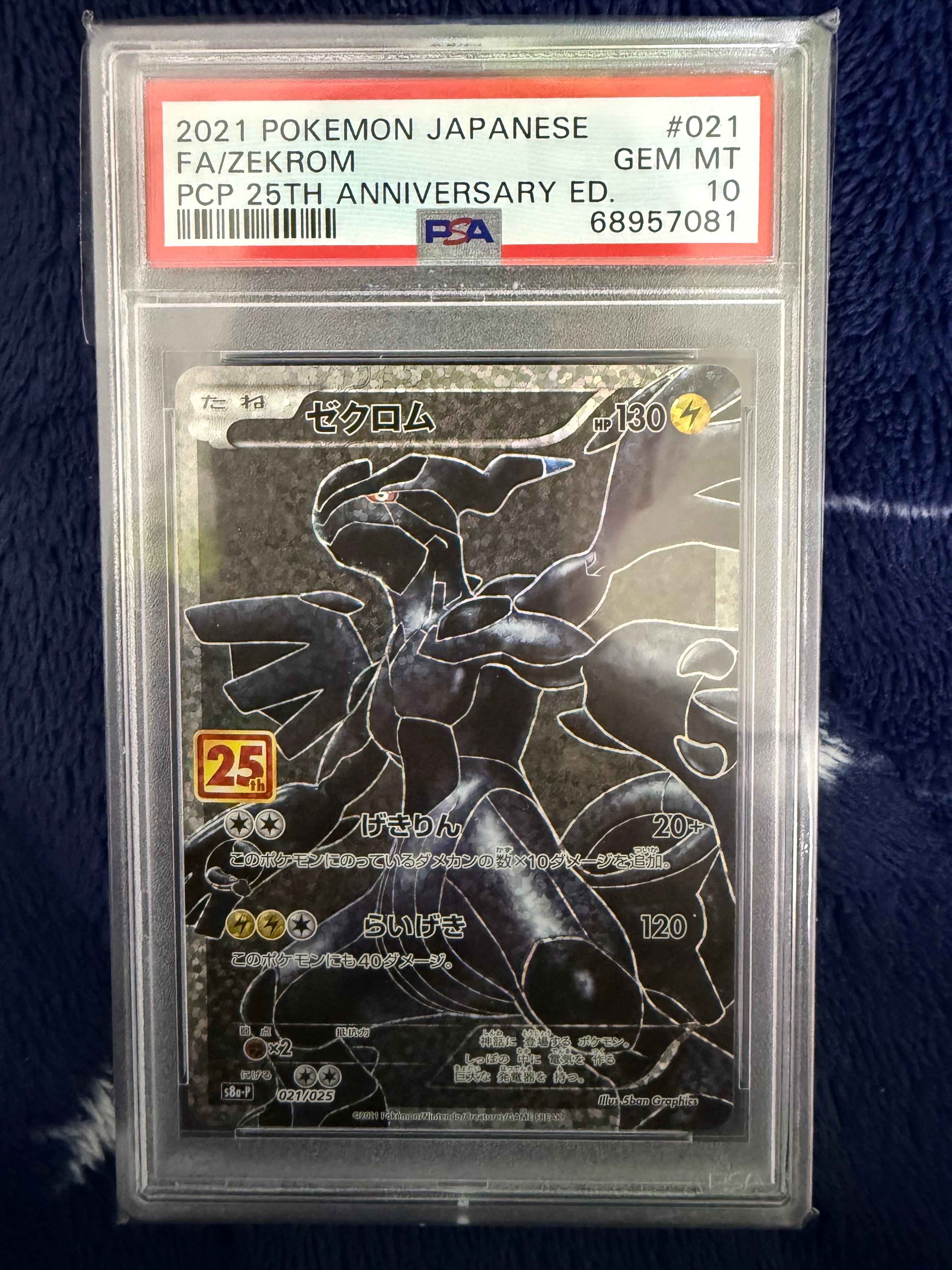 PSA10】ゼクロム: プロモ[S8a-P 021/025](プロモカードパック 25th