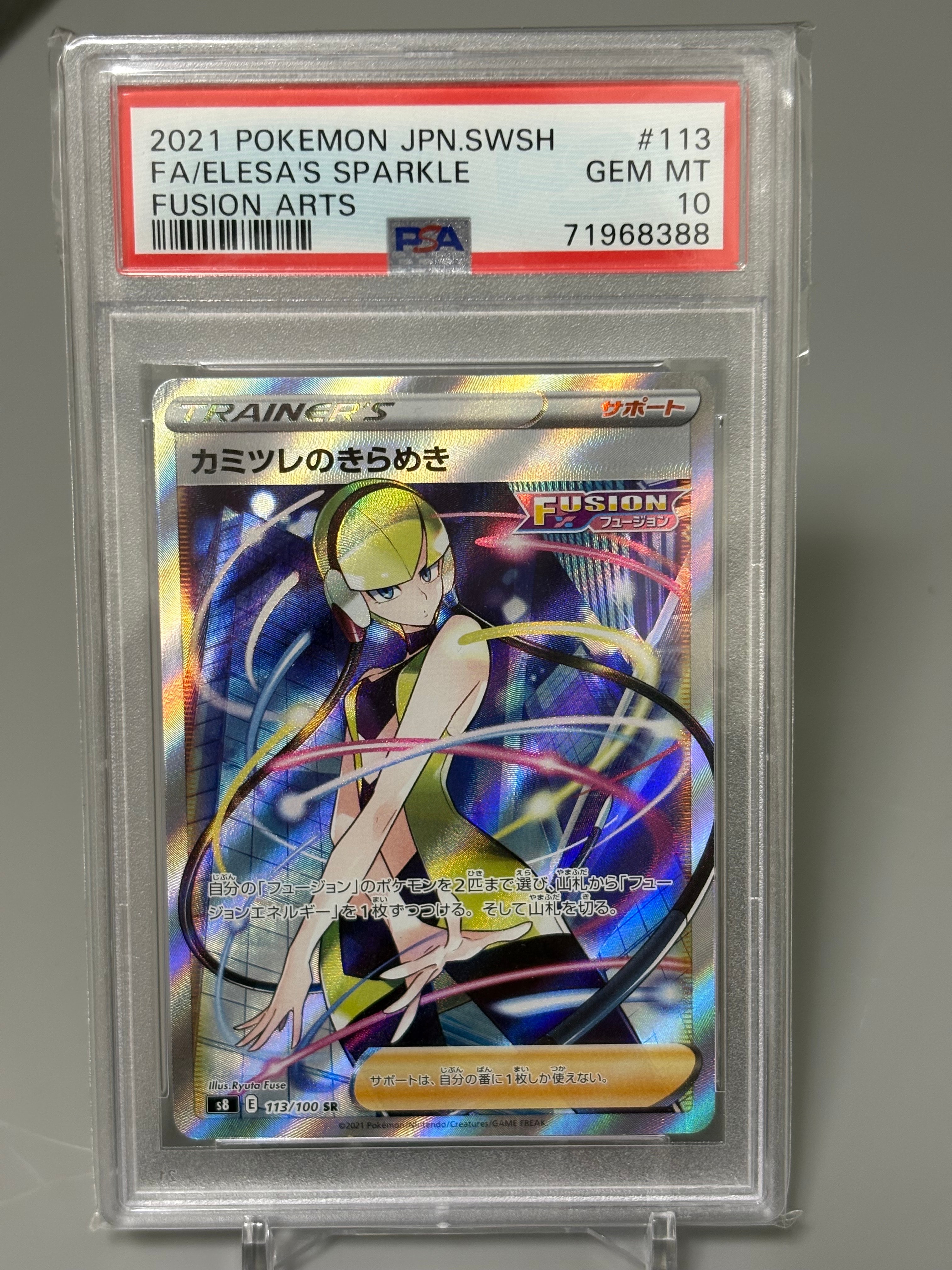 PSA10】カミツレのきらめき SR[S8 113/100](拡張パック「フュージョン