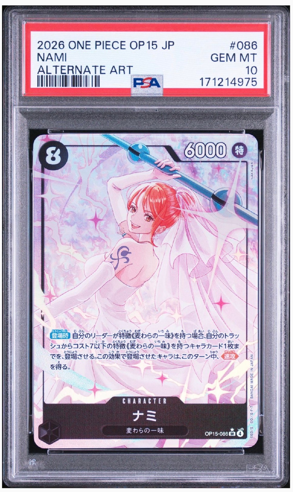 ナミ SR-P [OP15-086](ブースターパック「神の島の冒険」)
