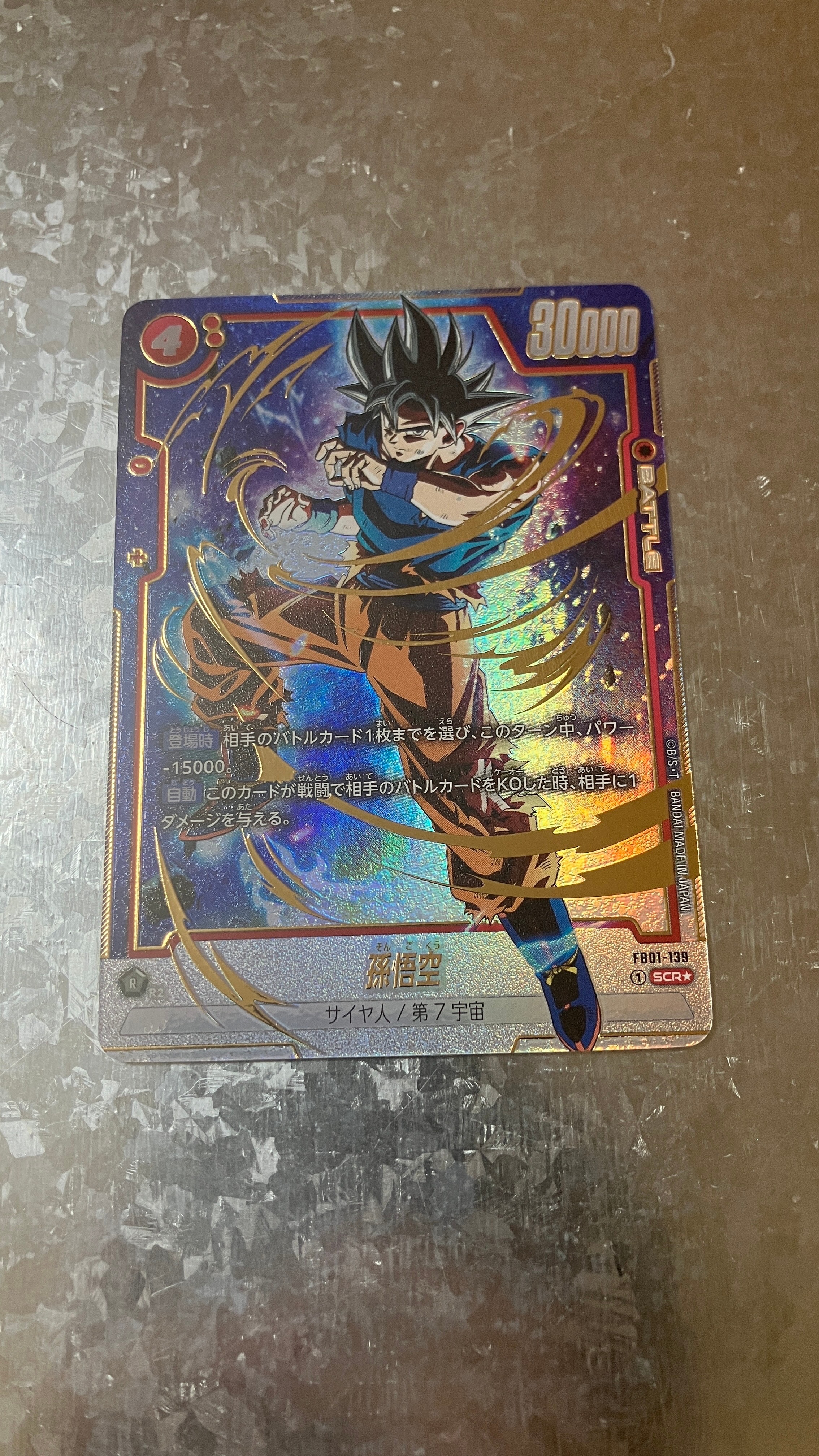 PSA10】孫悟空 SCR [FB01-139] (フュージョンワールド 「ブースター